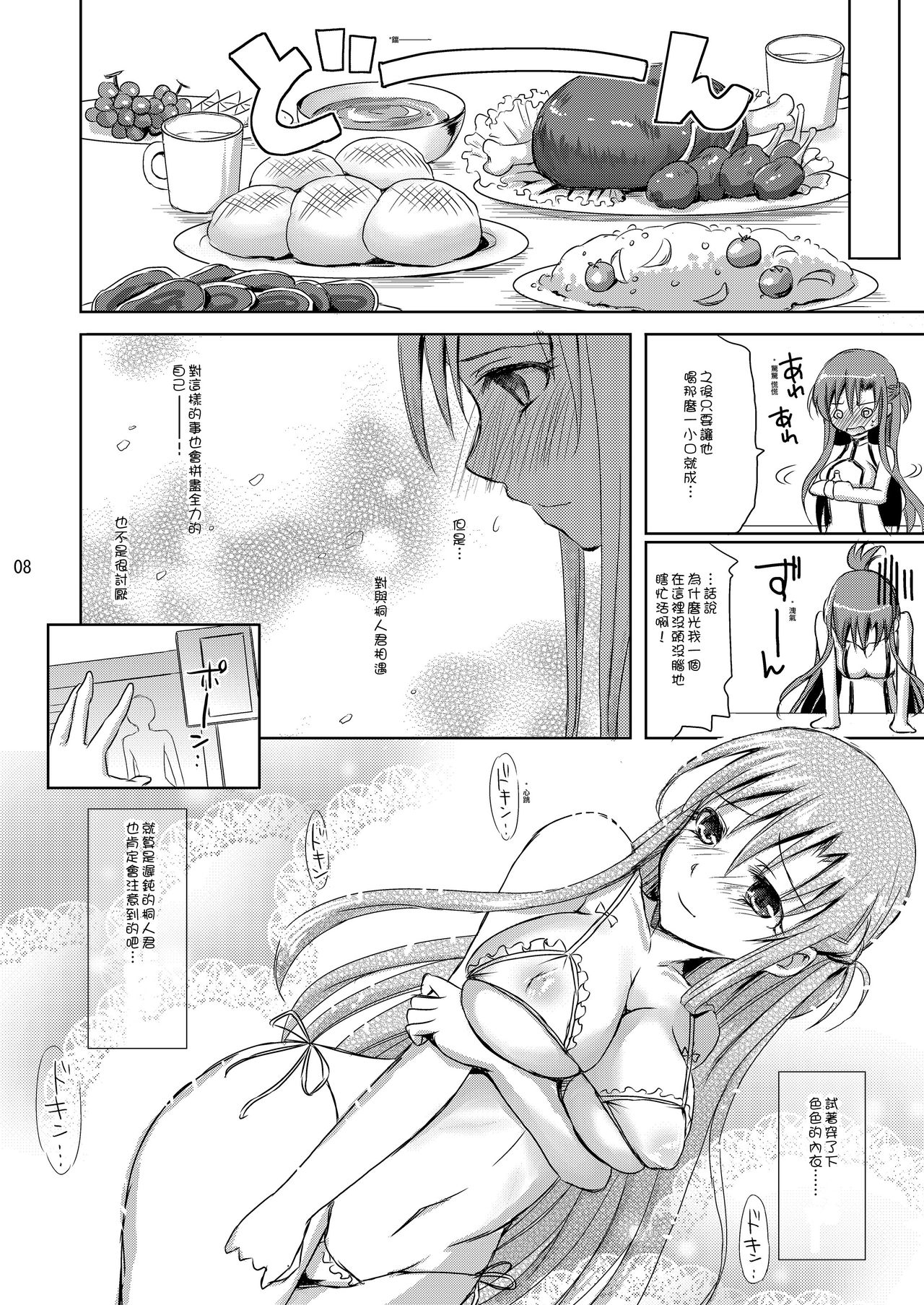Ai no Dai22sou Monogatari page 9 full