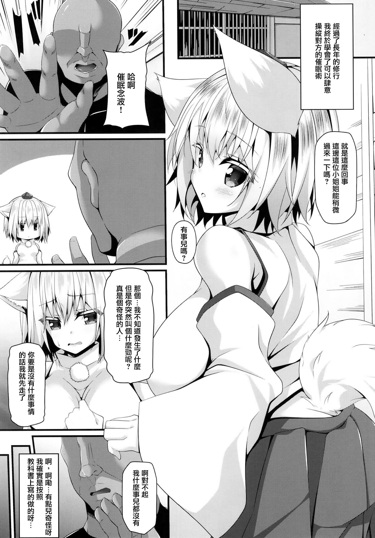 Saiken Chuui page 5 full