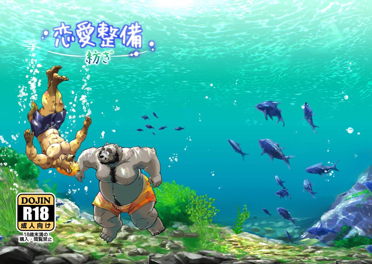 Renai Seibi -tsumugi- page 1 full