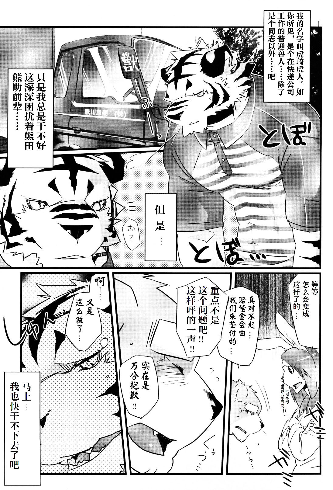 Delivery Bear page 3 full