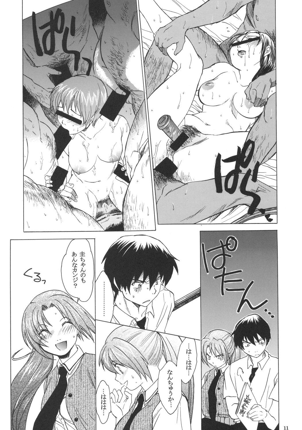 Manatsu no Oni page 10 full