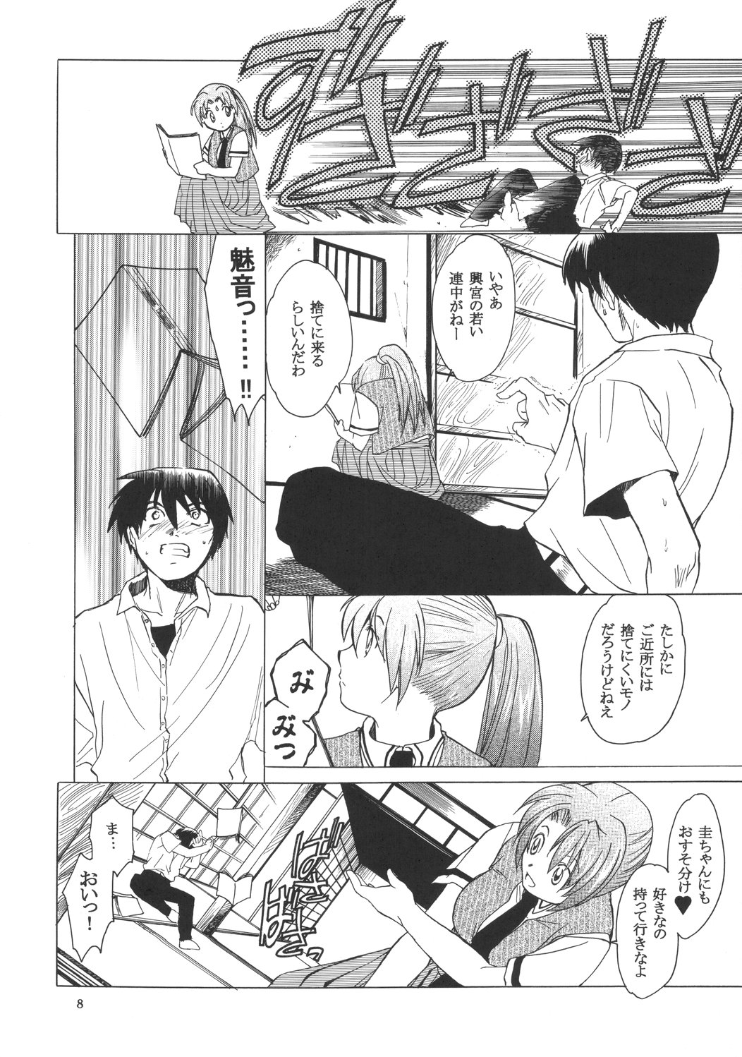 Manatsu no Oni page 7 full