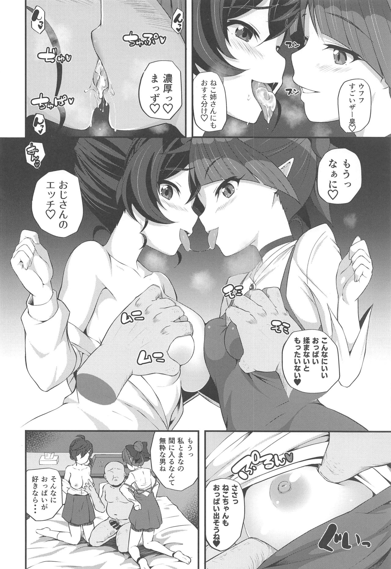 Inuneko Shimai page 9 full