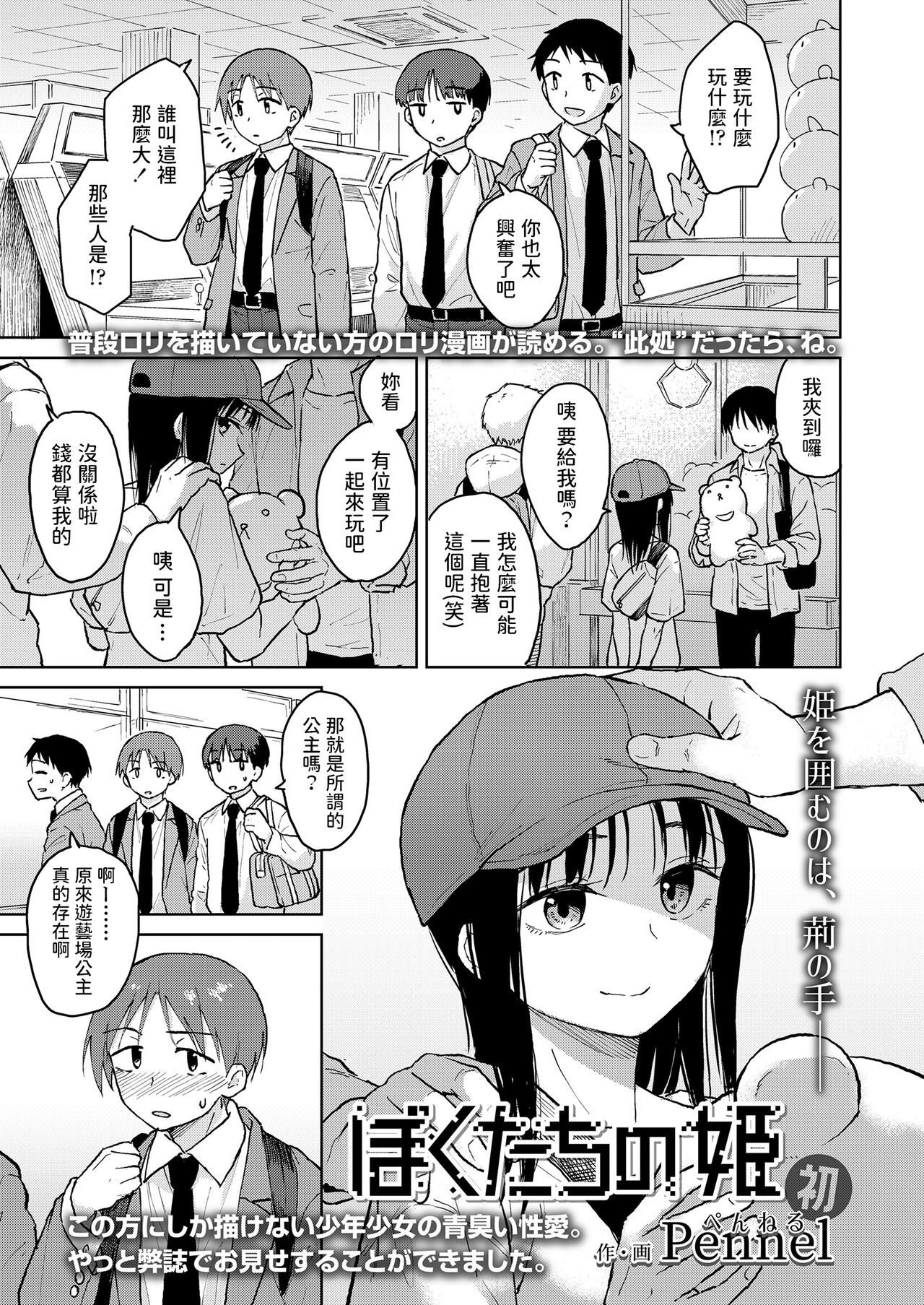 Boku-tachi no Hime page 1 full