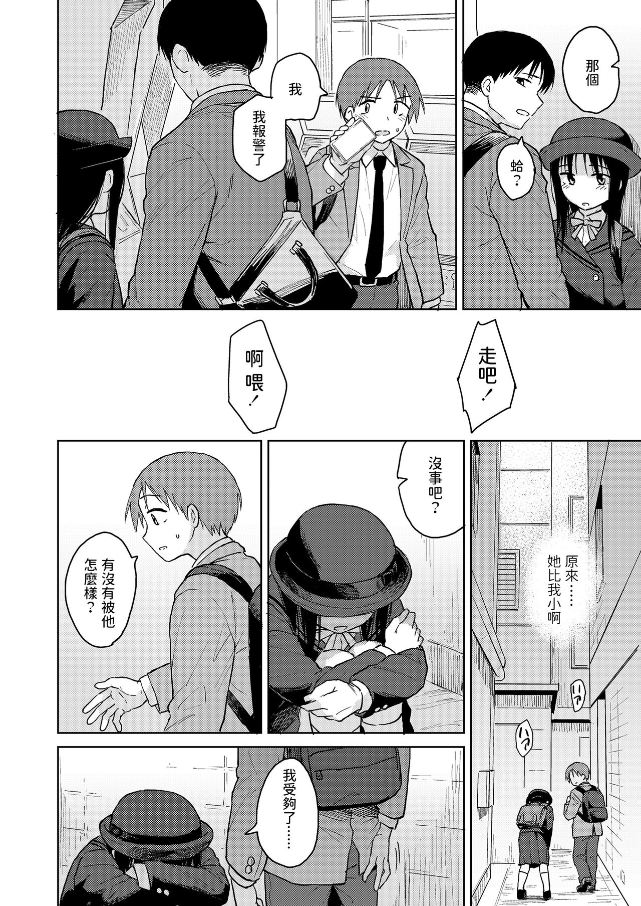 Boku-tachi no Hime page 10 full