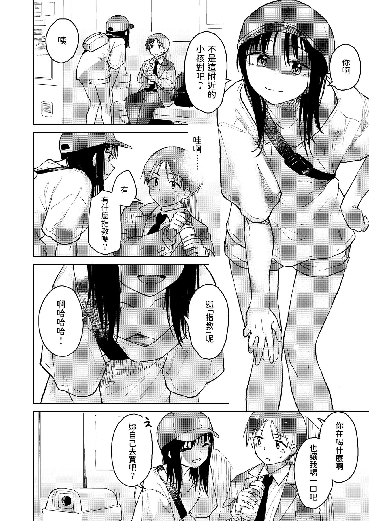 Boku-tachi no Hime page 2 full