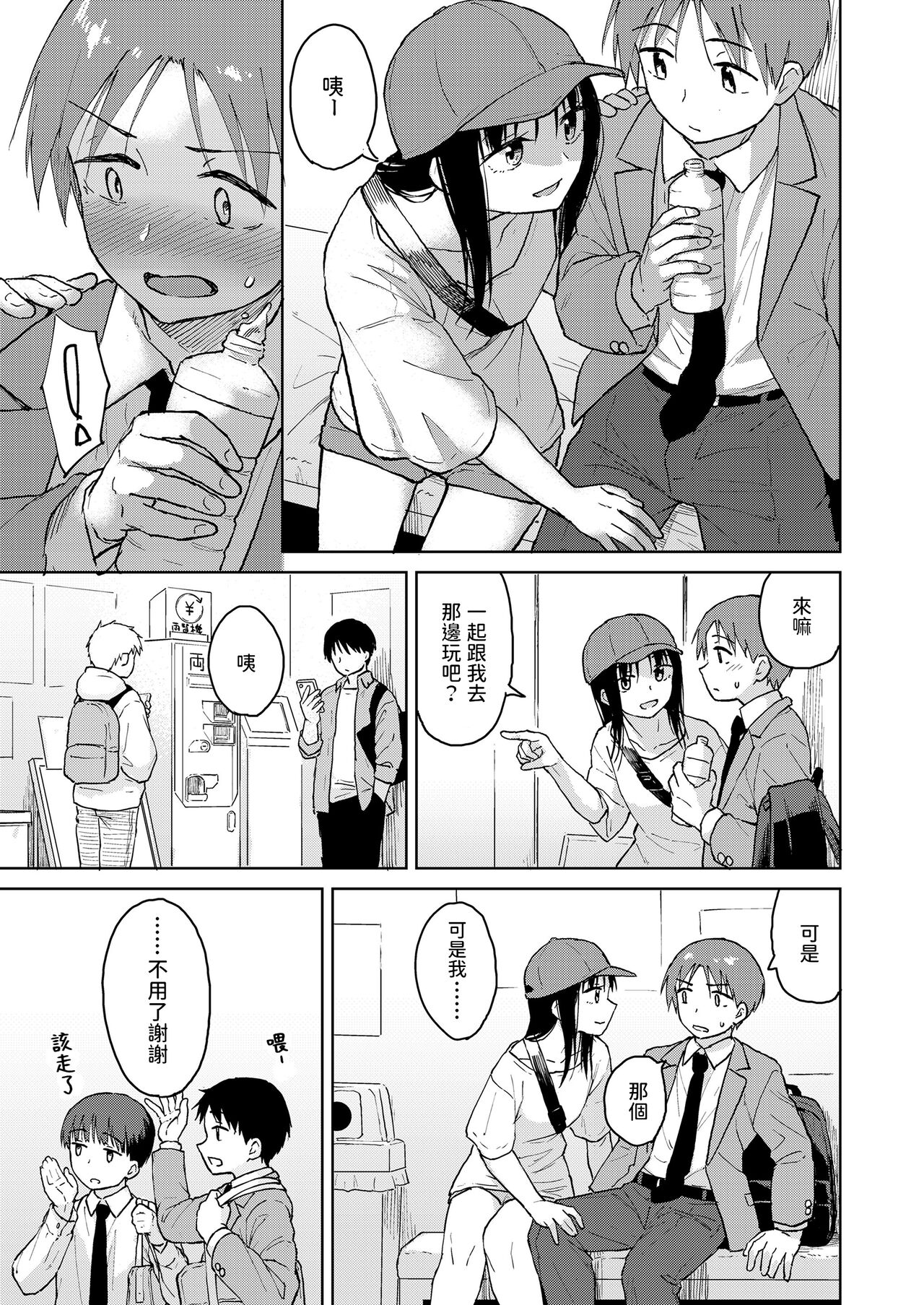 Boku-tachi no Hime page 3 full