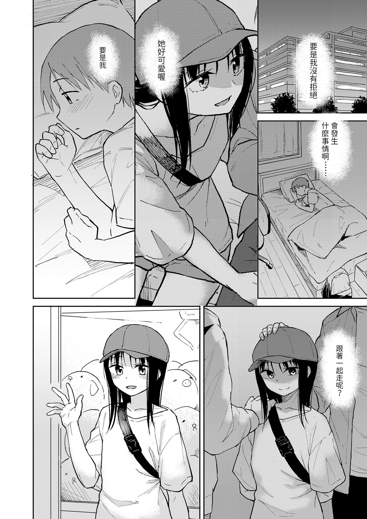 Boku-tachi no Hime page 4 full