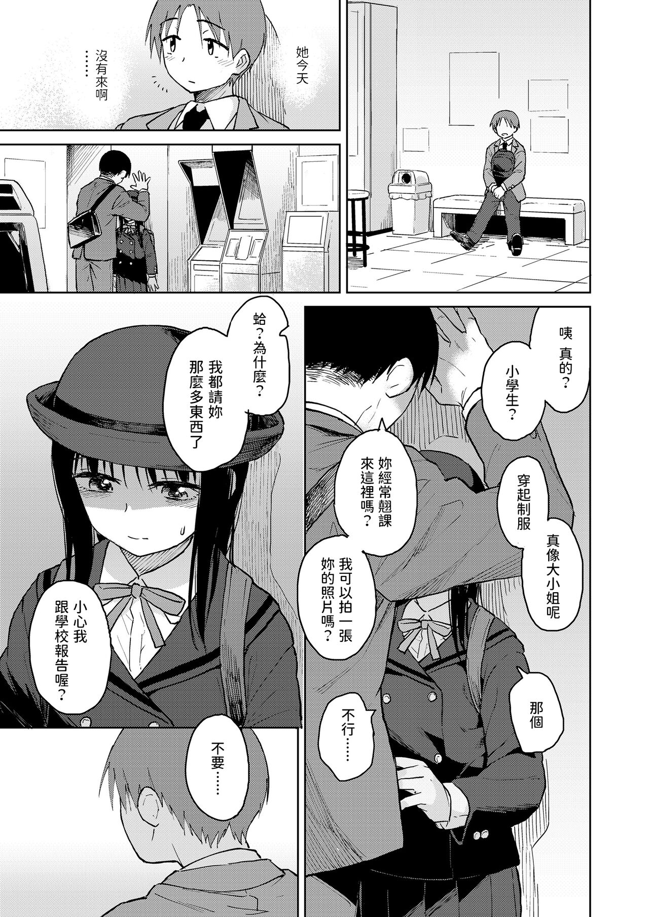 Boku-tachi no Hime page 9 full