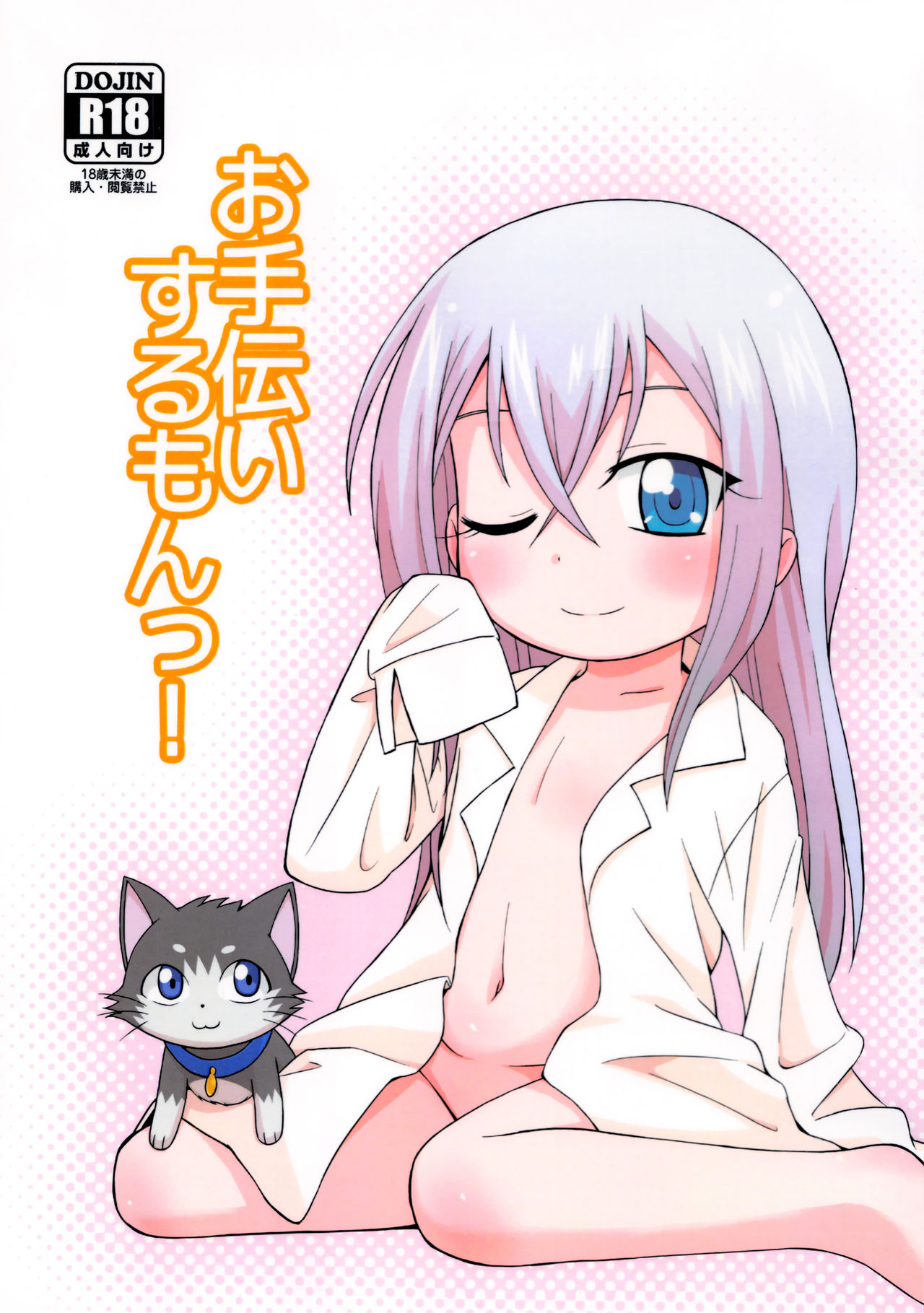 Otetsudai Suru Mon! page 1 full