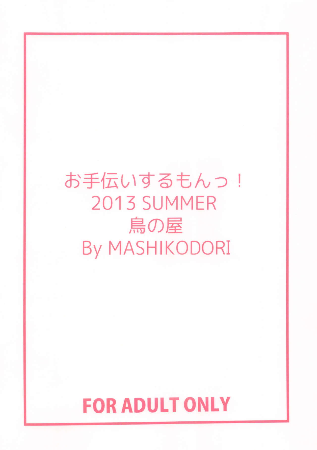 Otetsudai Suru Mon! page 2 full