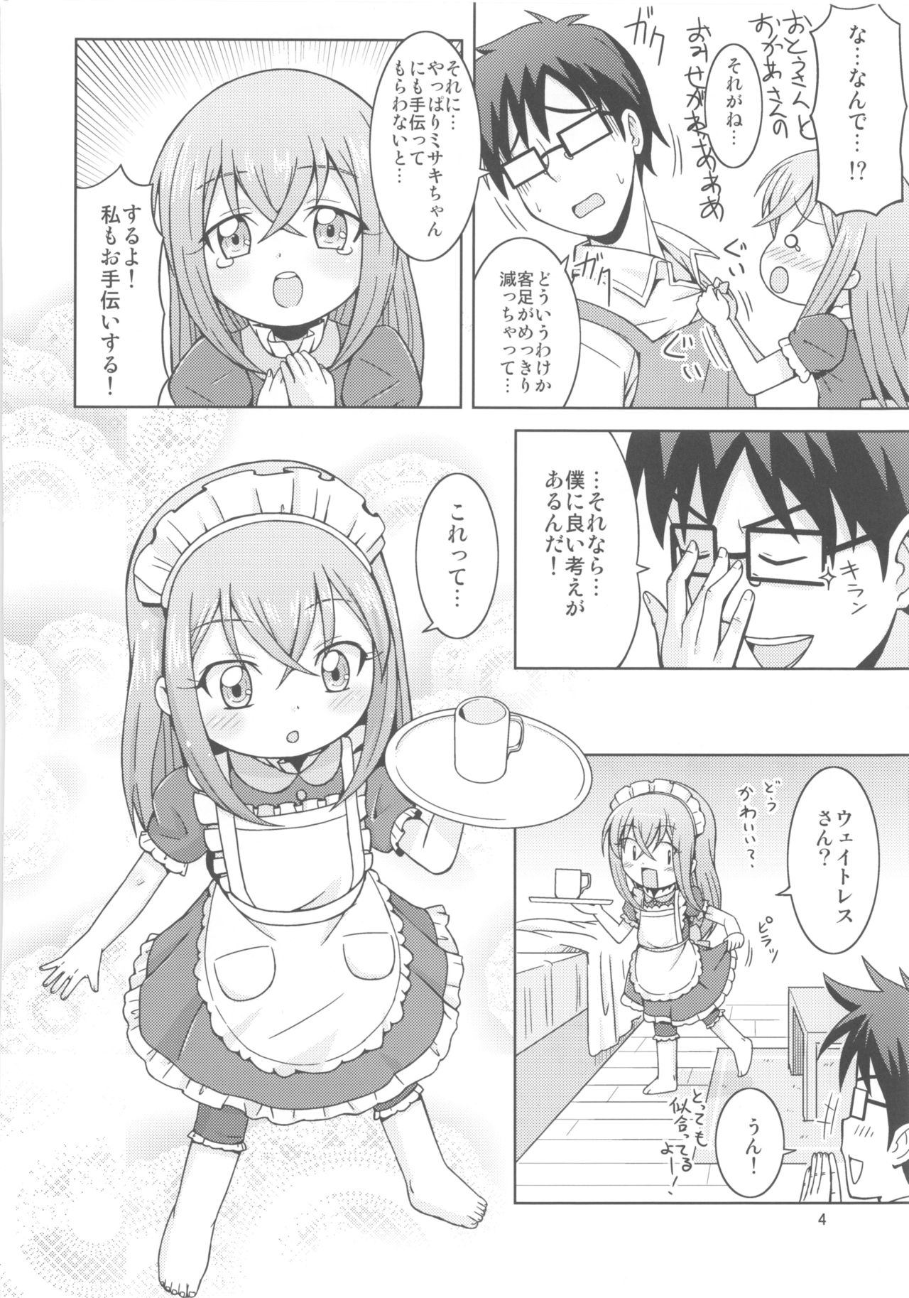 Otetsudai Suru Mon! page 4 full