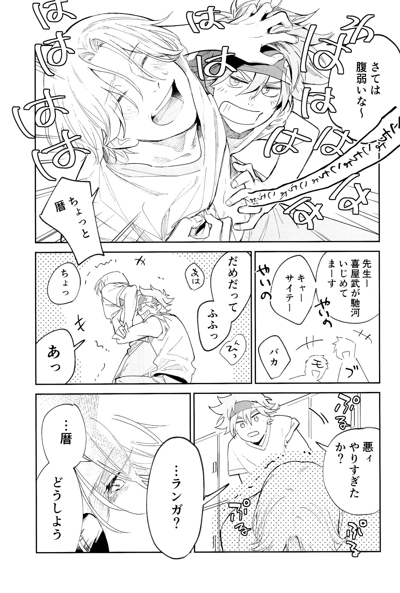 TomodachiDaKedoEcchiShiTai!!! page 6 full