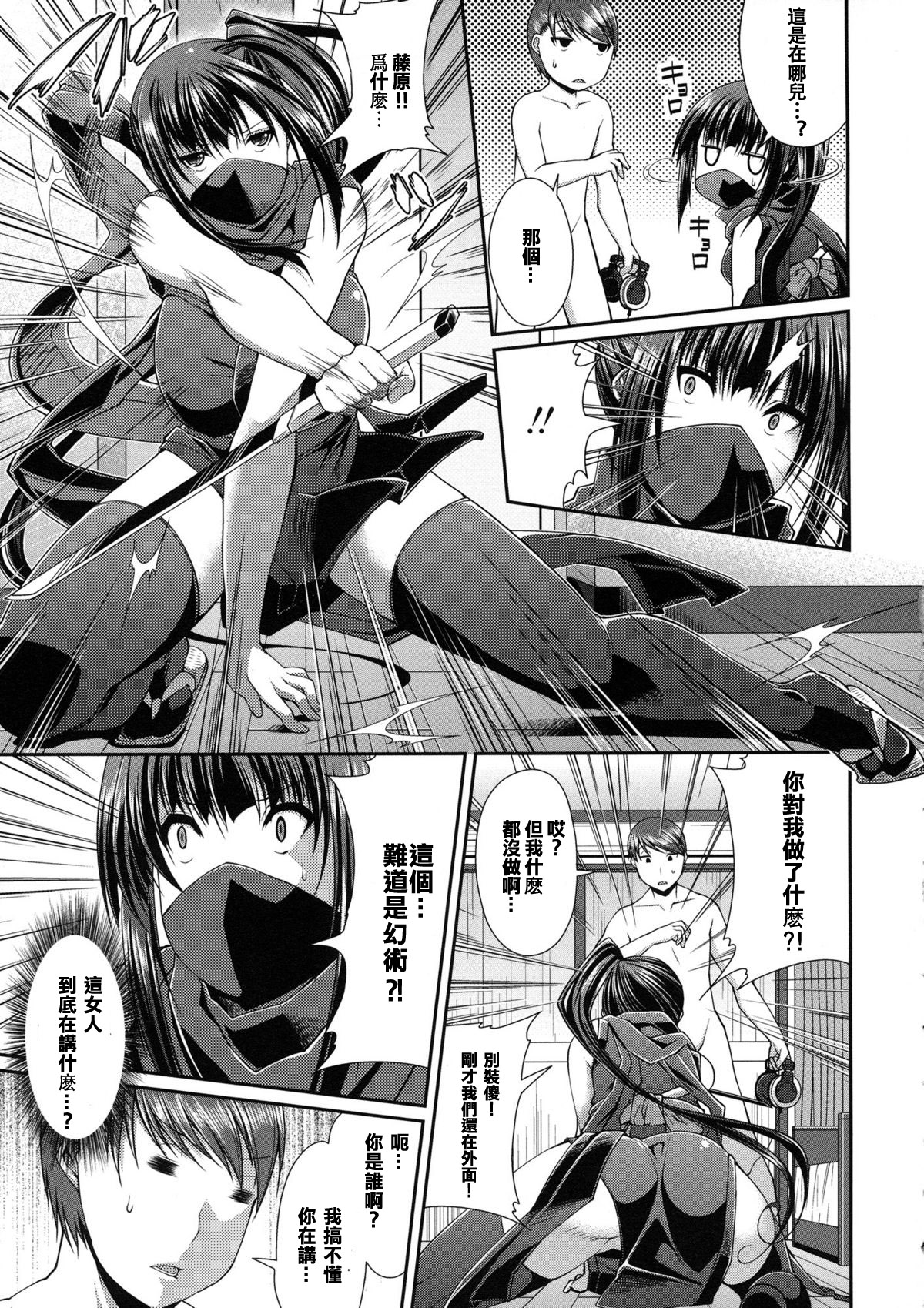 Anoko wa Kunoichi? Onnanoko? page 3 full