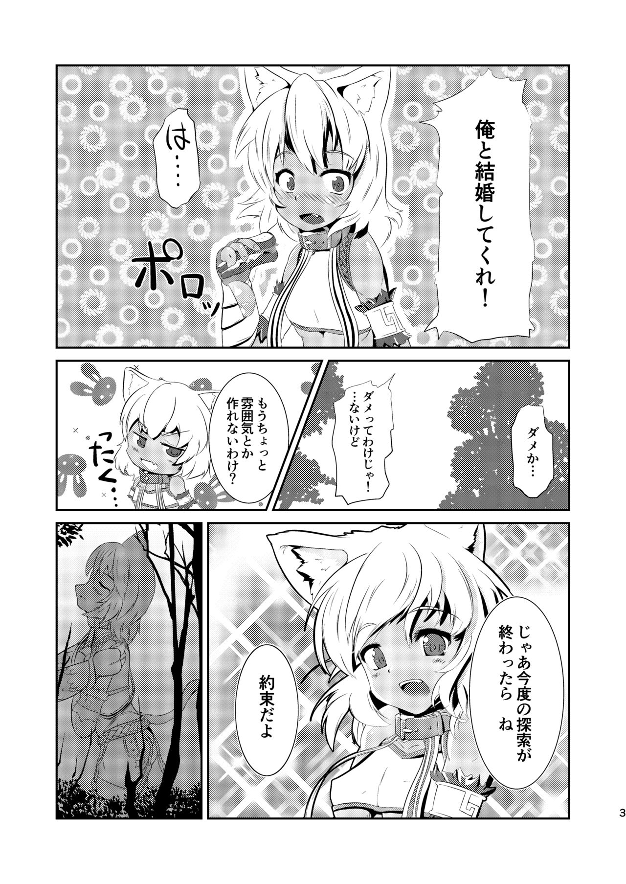 Daniku no Nukarumi page 3 full