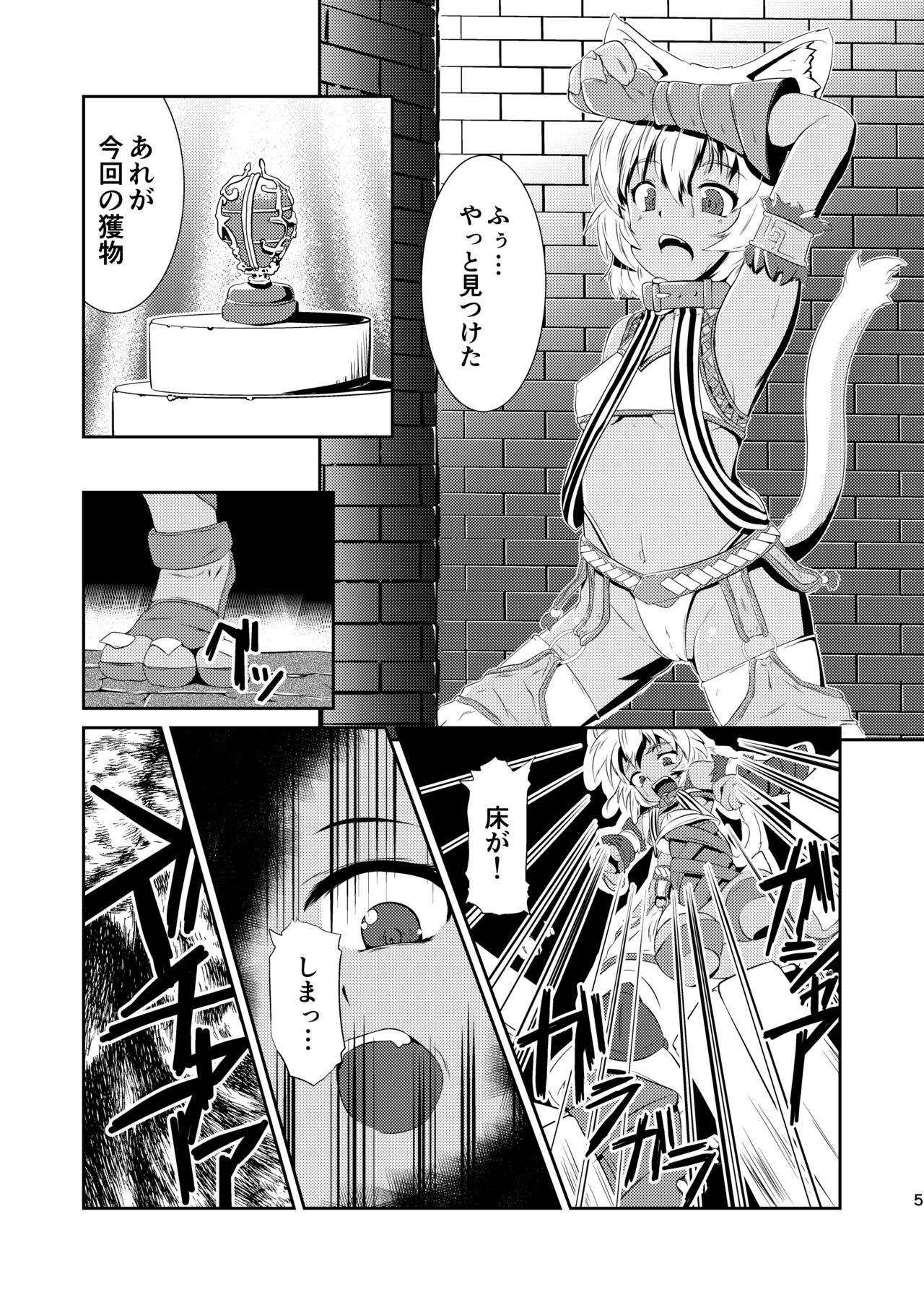 Daniku no Nukarumi page 5 full