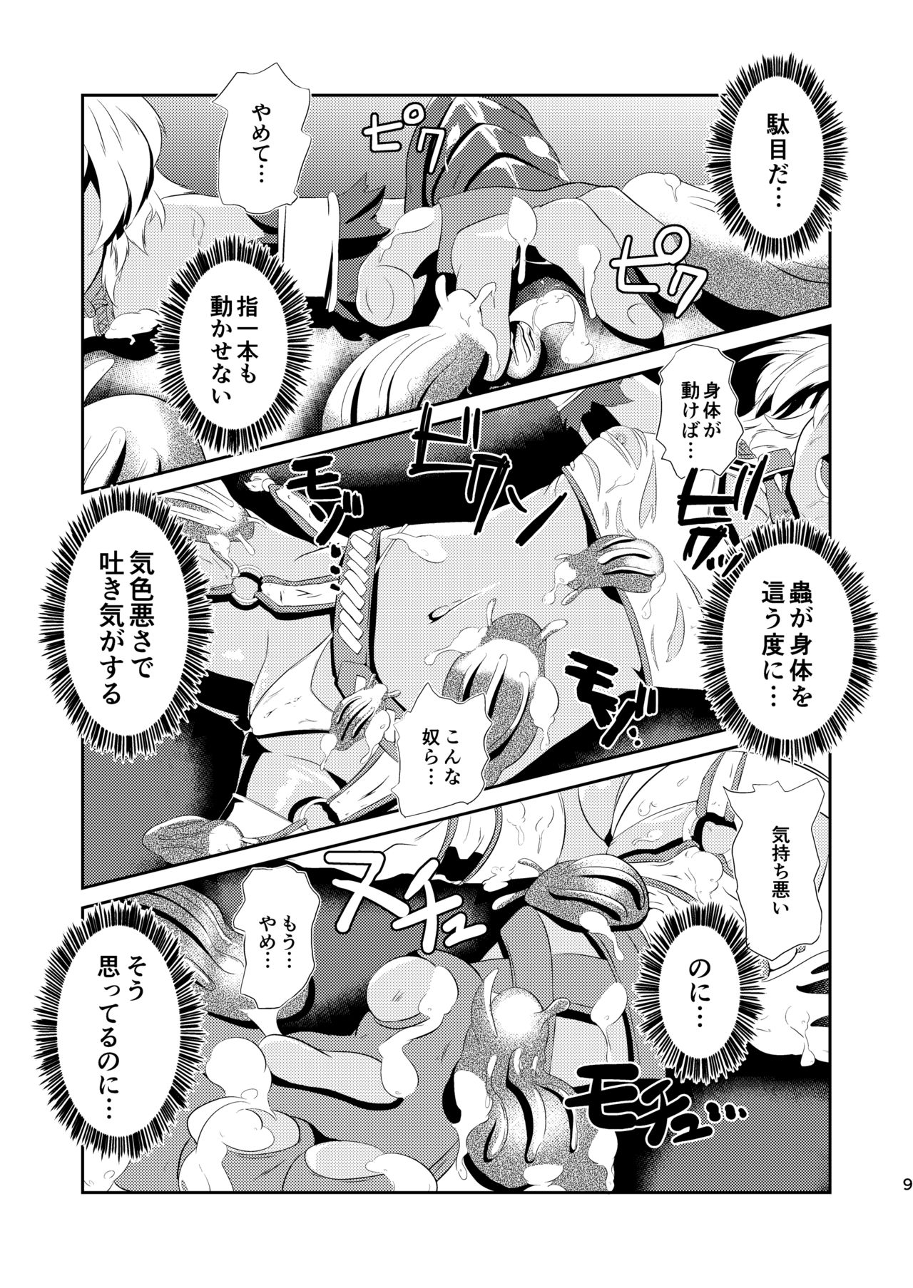 Daniku no Nukarumi page 9 full