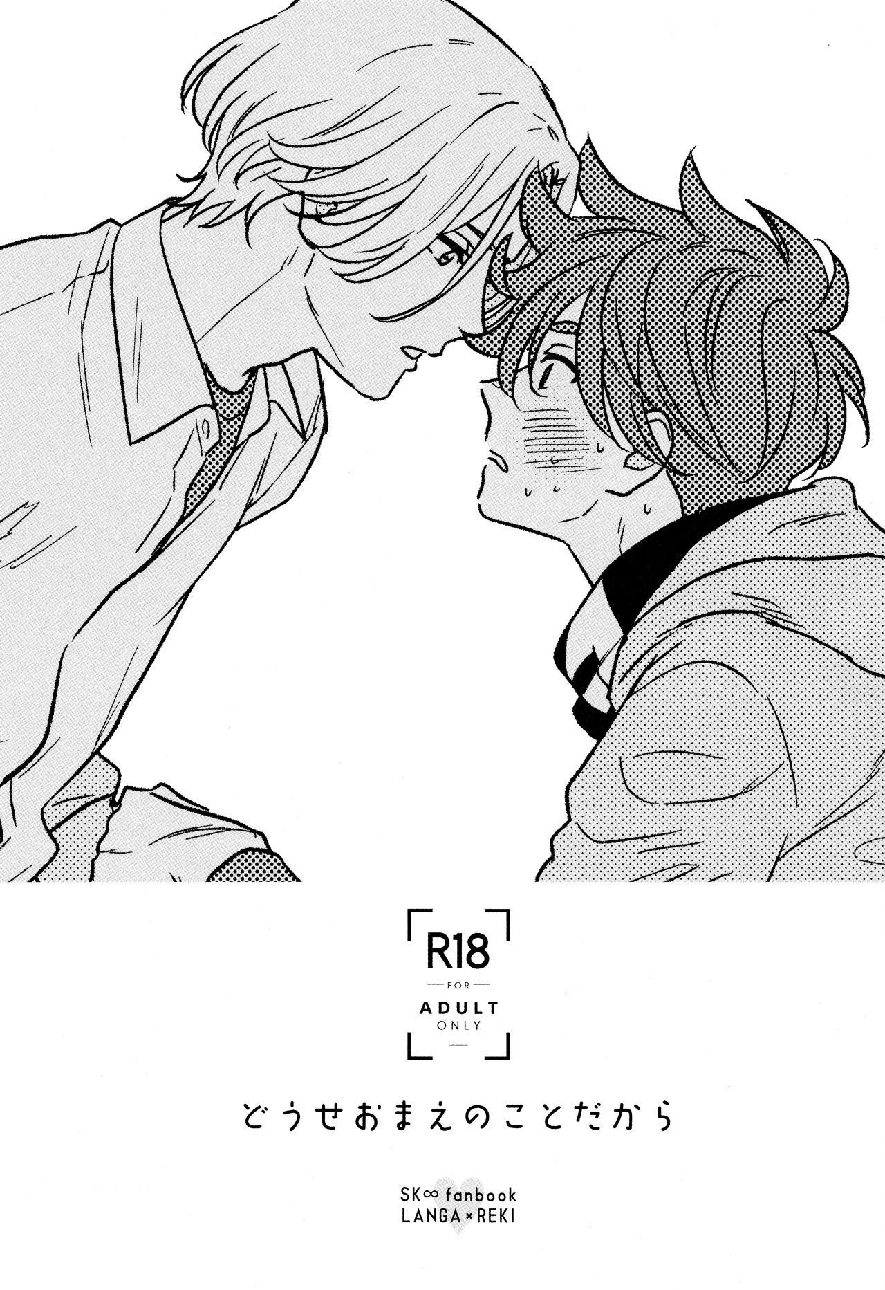 DouseOmaeNoKotoDaKara page 1 full