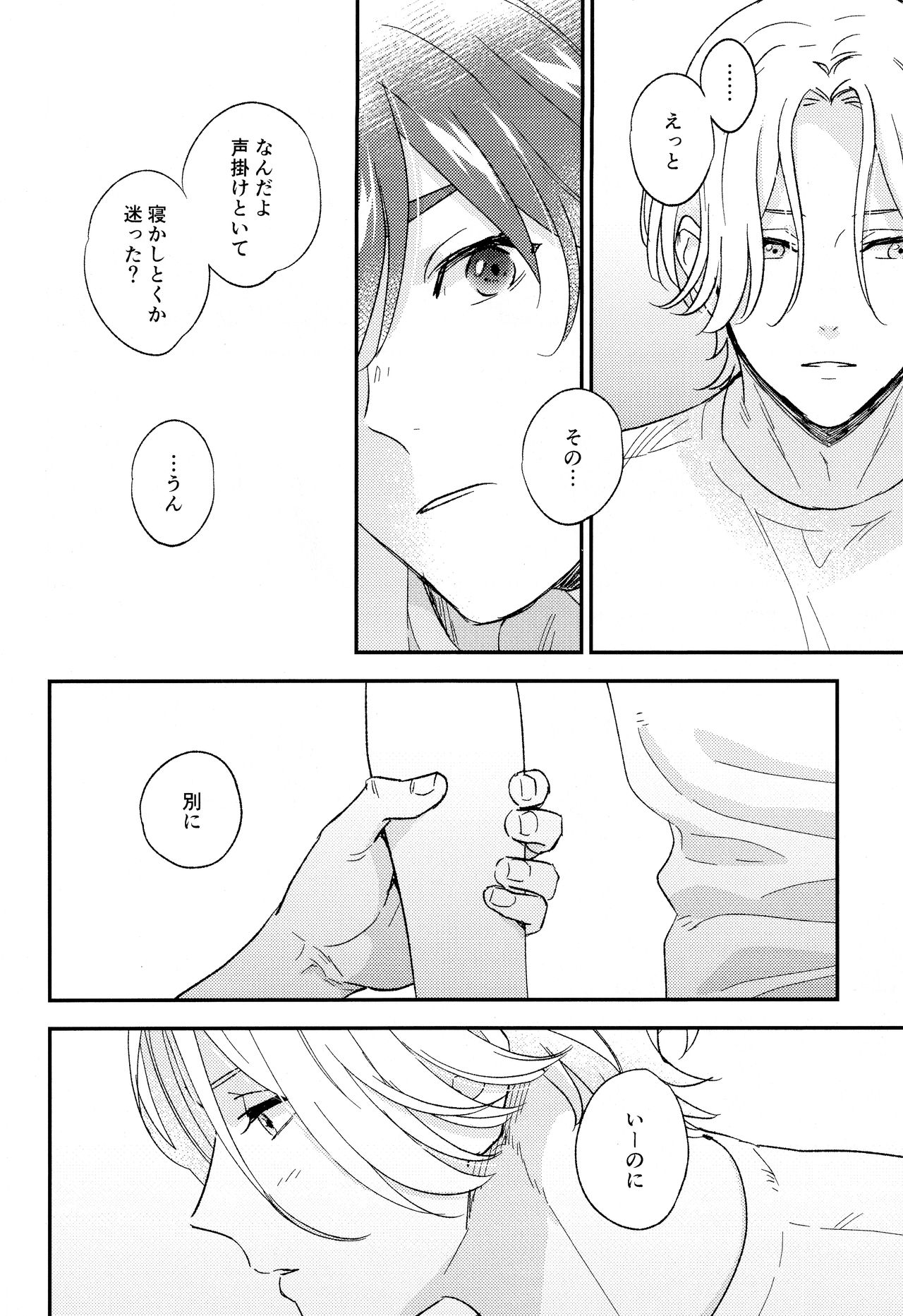 DouseOmaeNoKotoDaKara page 4 full