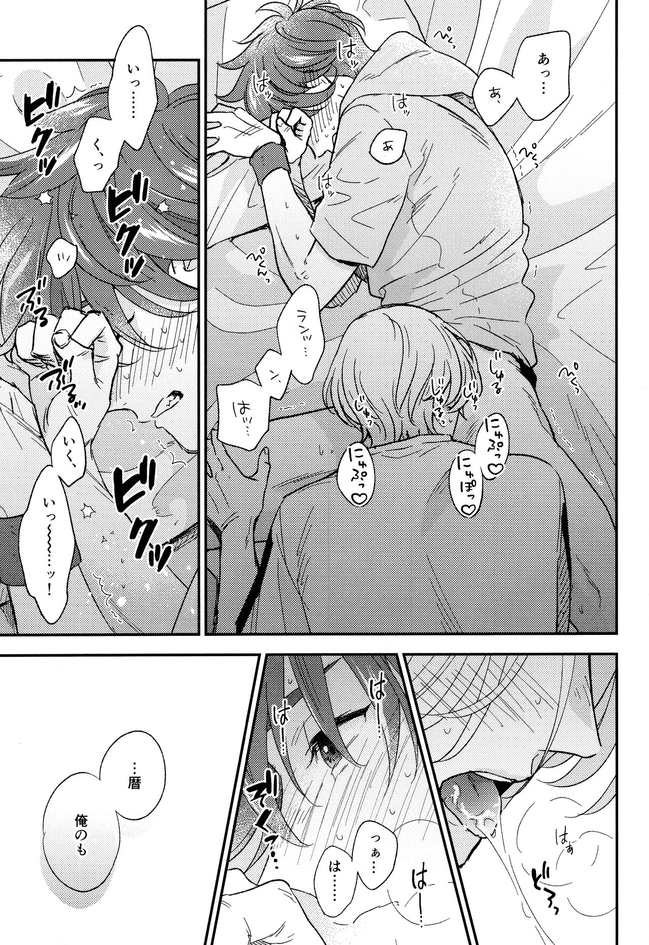 DouseOmaeNoKotoDaKara page 5 full