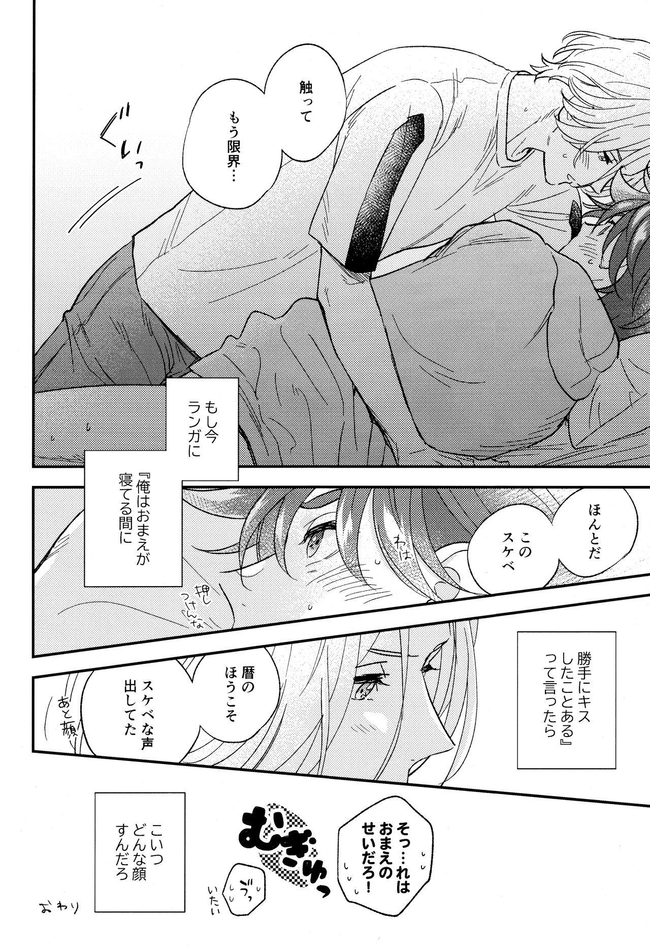DouseOmaeNoKotoDaKara page 6 full