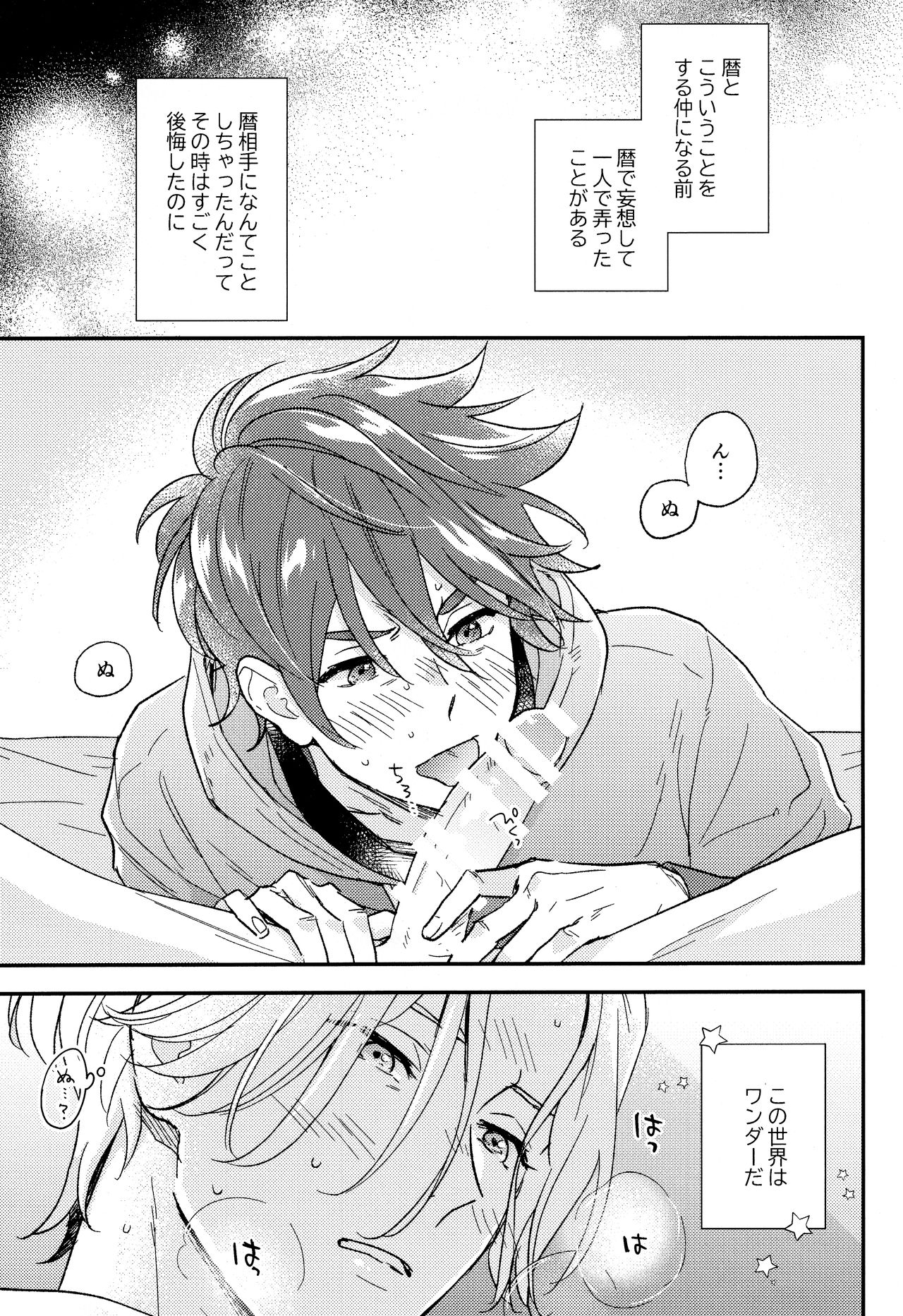 DouseOmaeNoKotoDaKara page 7 full