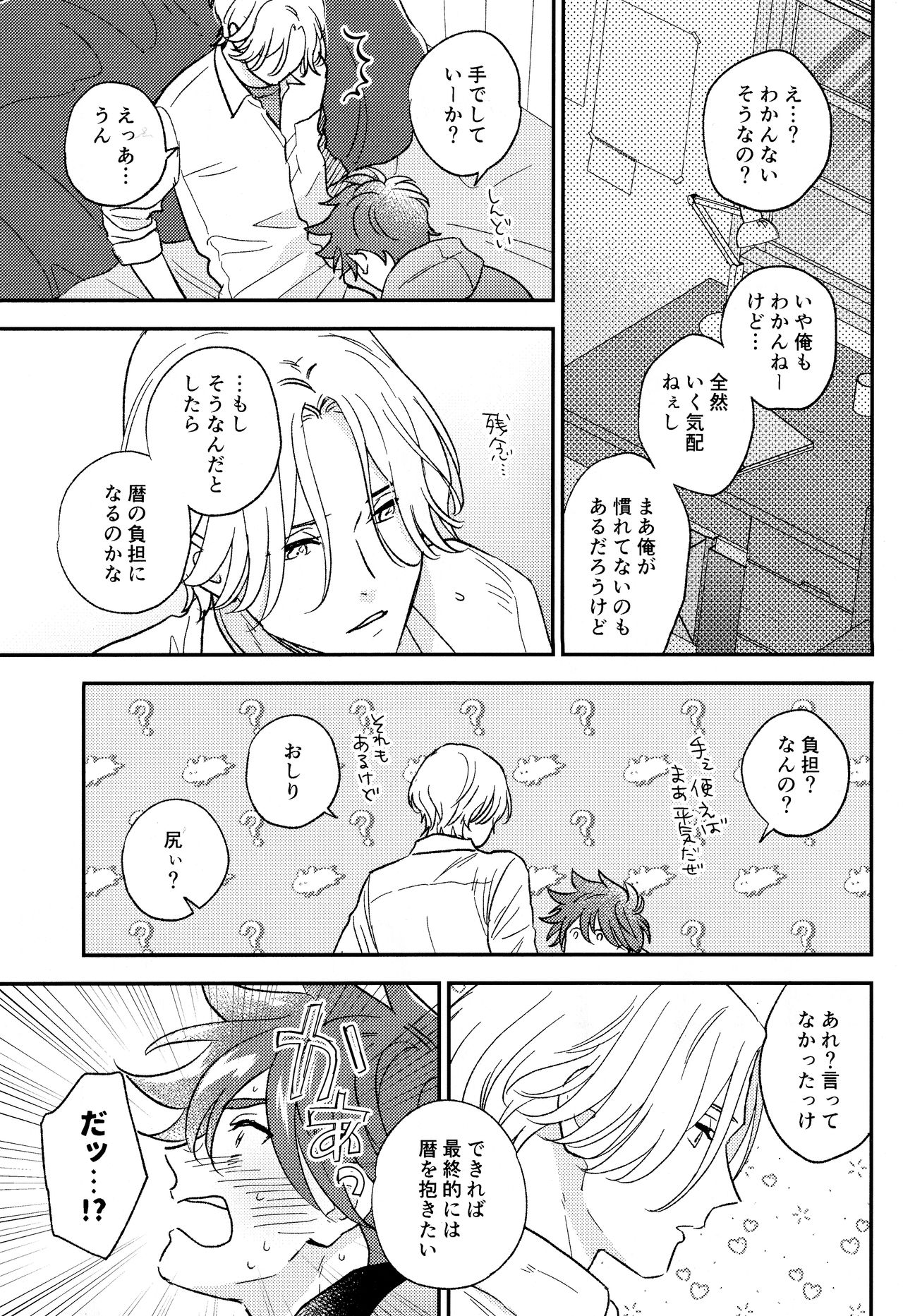 DouseOmaeNoKotoDaKara page 9 full