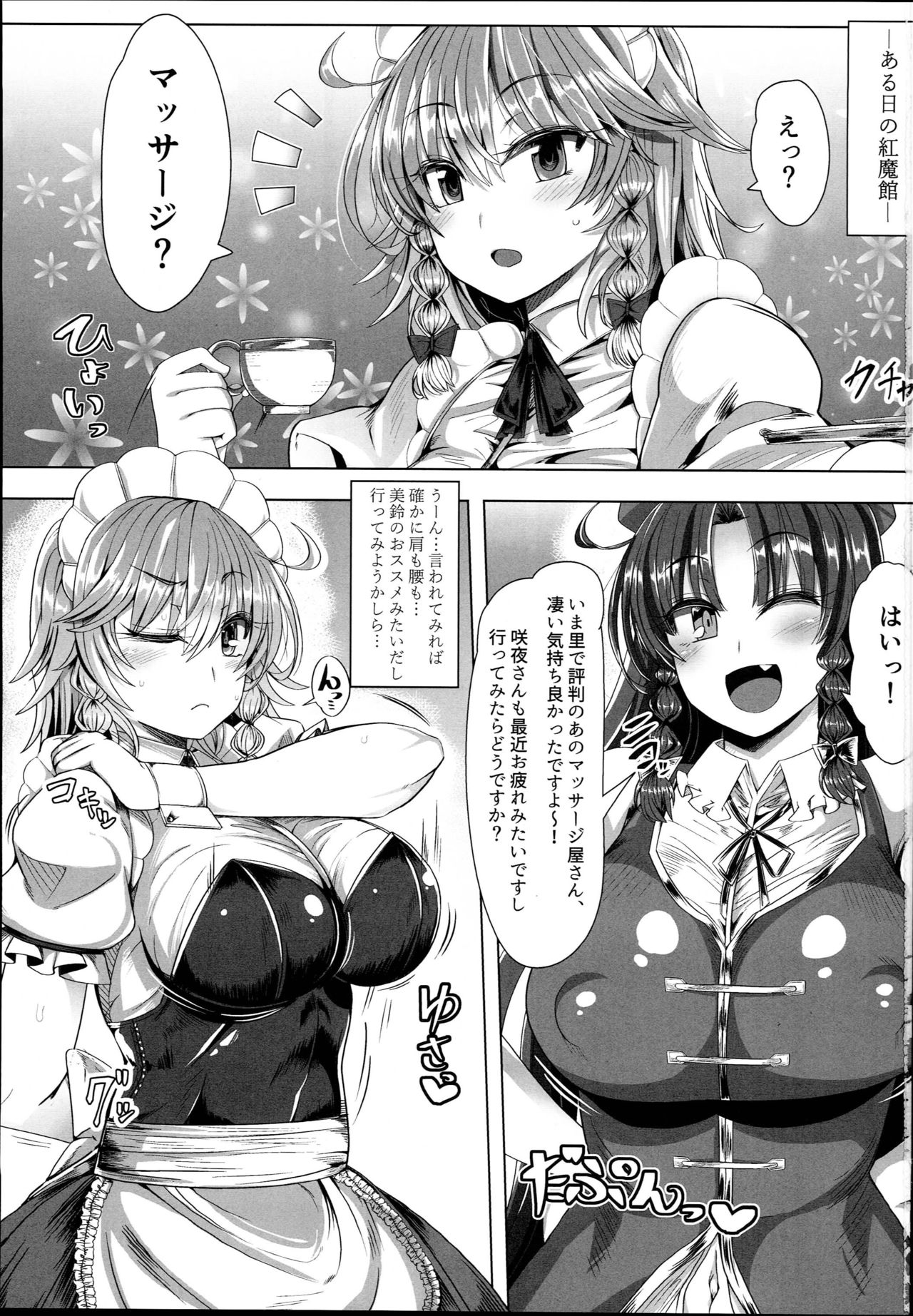 Sakuya Trip page 3 full