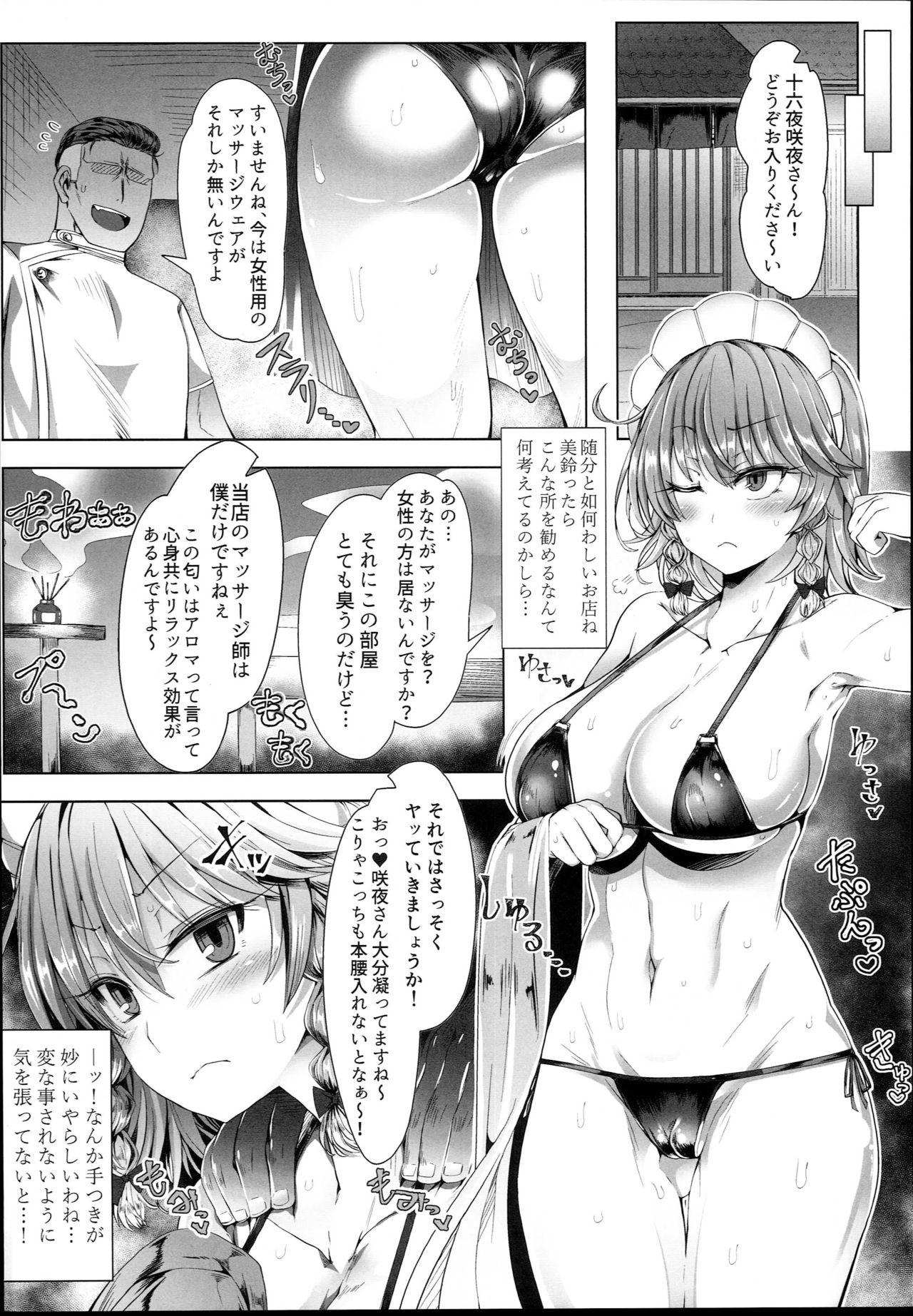 Sakuya Trip page 4 full
