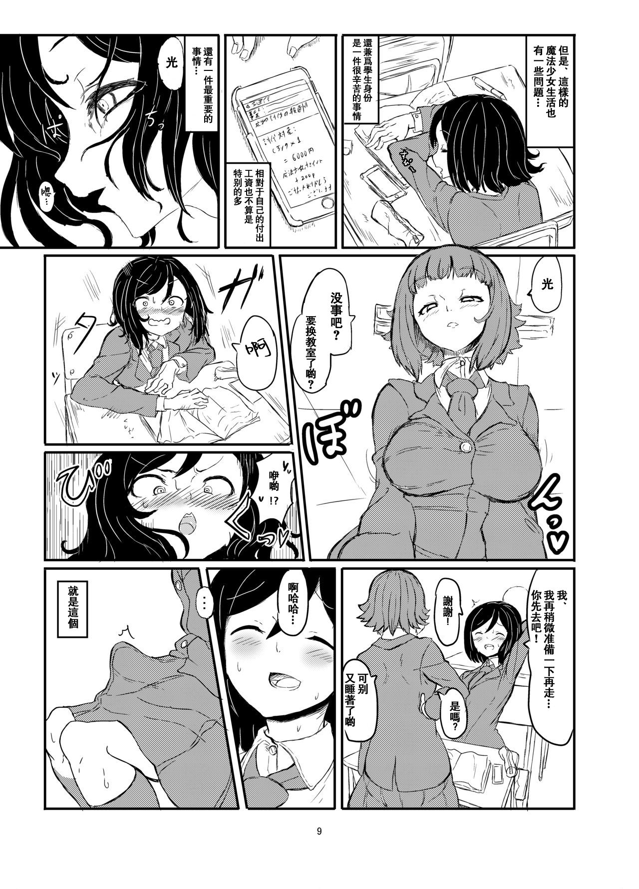 Futanari Mahou Shoujo Sword Lily vs Kakyuu Inma page 10 full