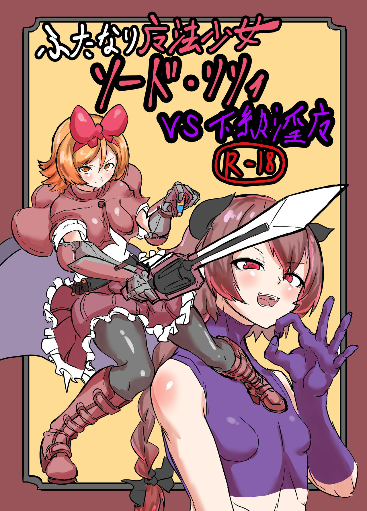 Futanari Mahou Shoujo Sword Lily vs Kakyuu Inma page 2 full