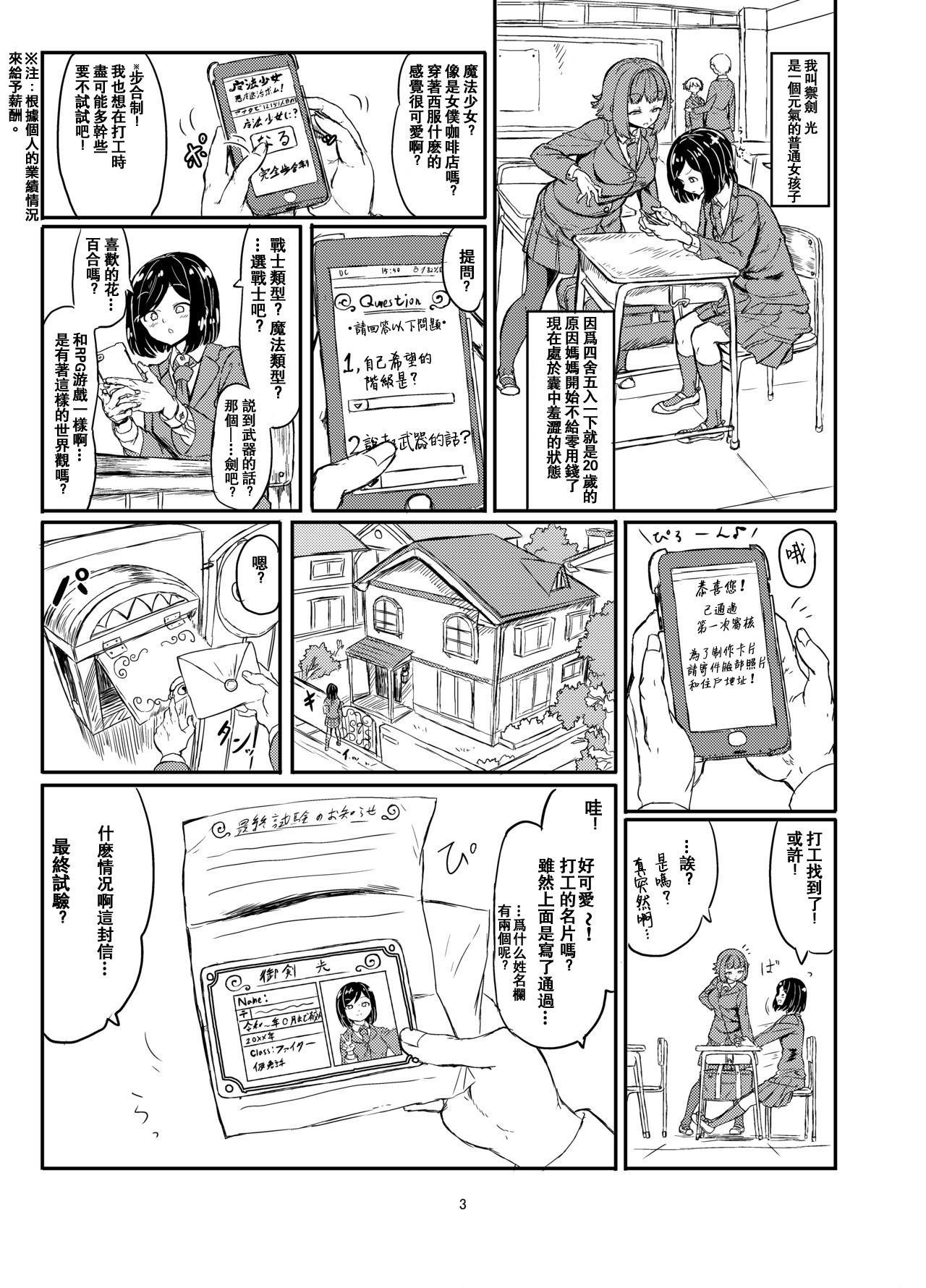 Futanari Mahou Shoujo Sword Lily vs Kakyuu Inma page 4 full