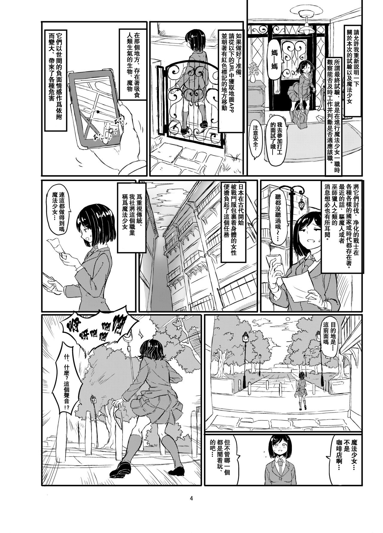 Futanari Mahou Shoujo Sword Lily vs Kakyuu Inma page 5 full