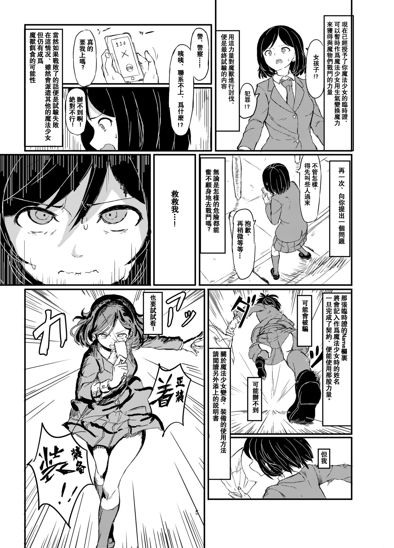 Futanari Mahou Shoujo Sword Lily vs Kakyuu Inma page 6 full