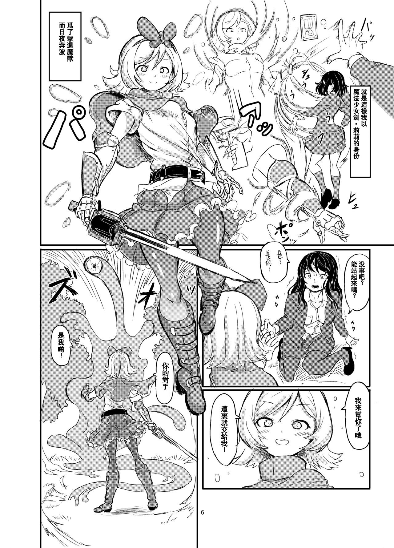 Futanari Mahou Shoujo Sword Lily vs Kakyuu Inma page 7 full