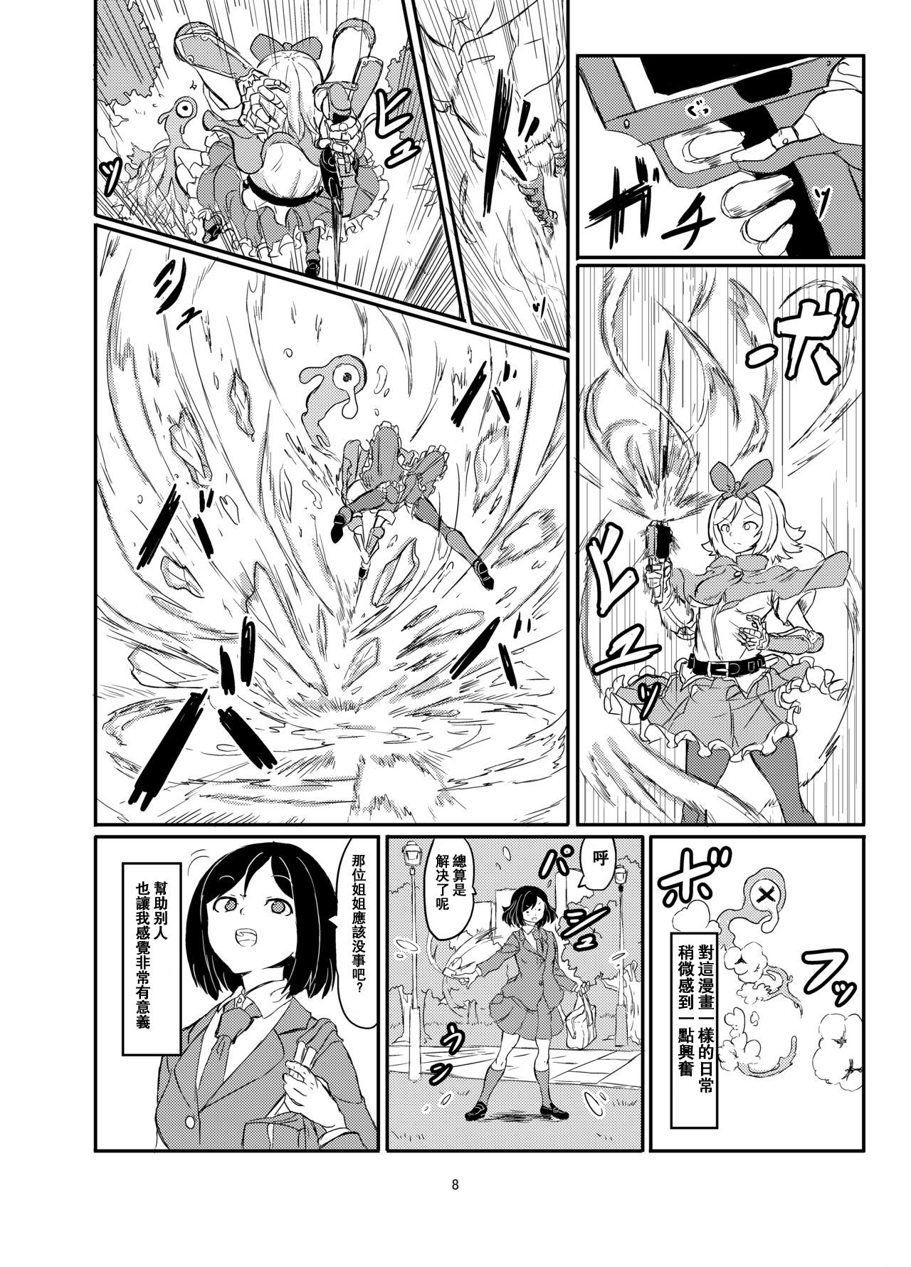 Futanari Mahou Shoujo Sword Lily vs Kakyuu Inma page 9 full