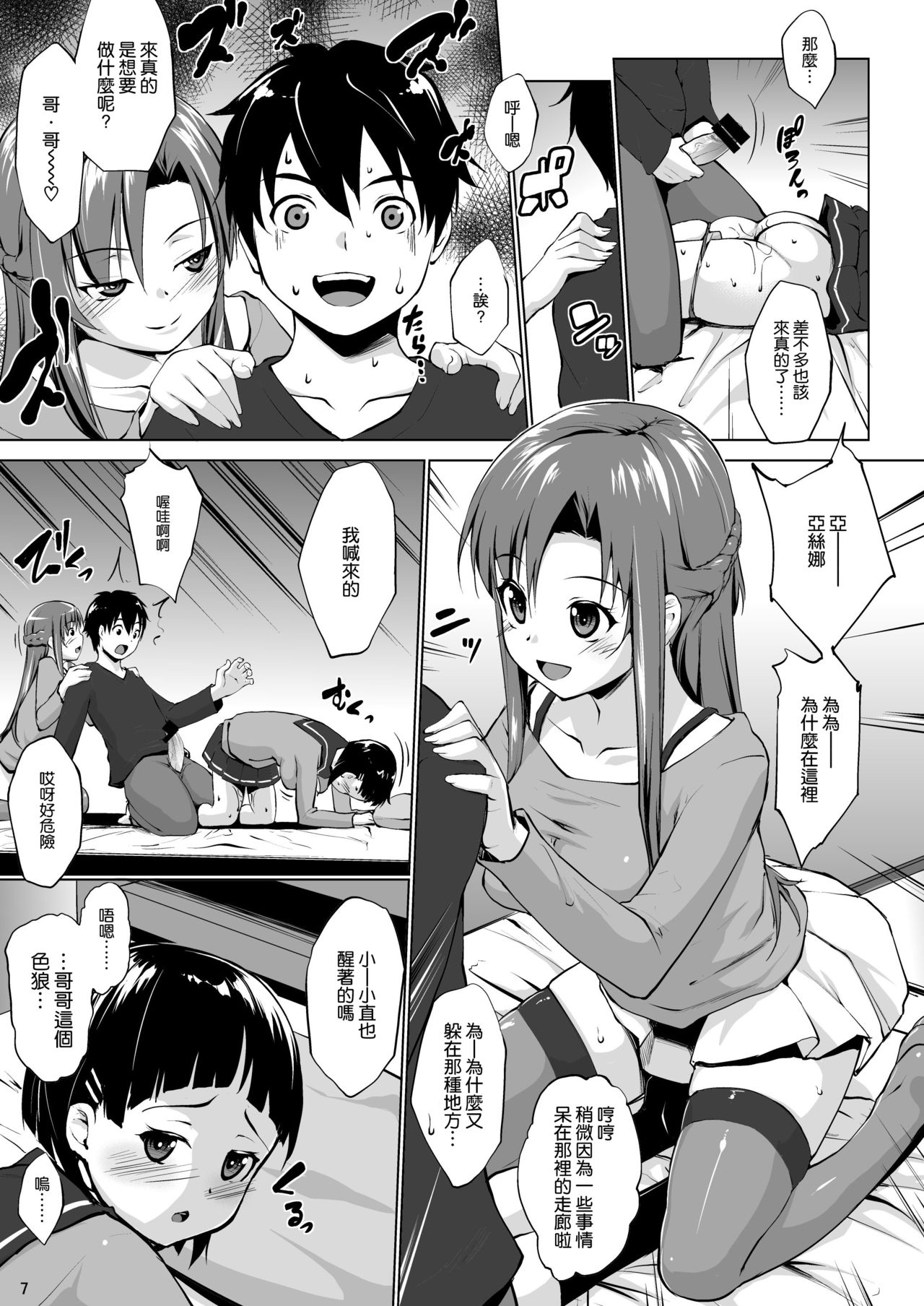 Ai no Katachi 2 page 7 full