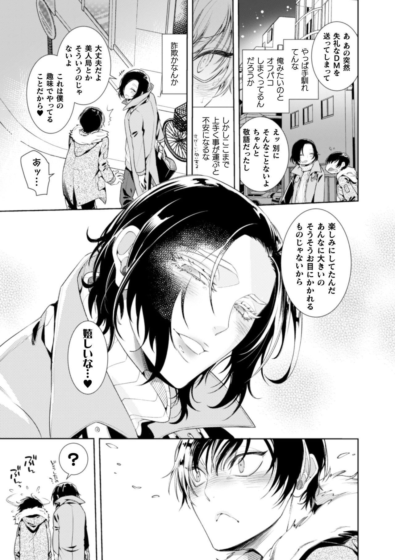 Donna O○○○○ Mo Zettai ni Hometekureru Uraaka Off-Pako Mesu Onii-san page 10 full