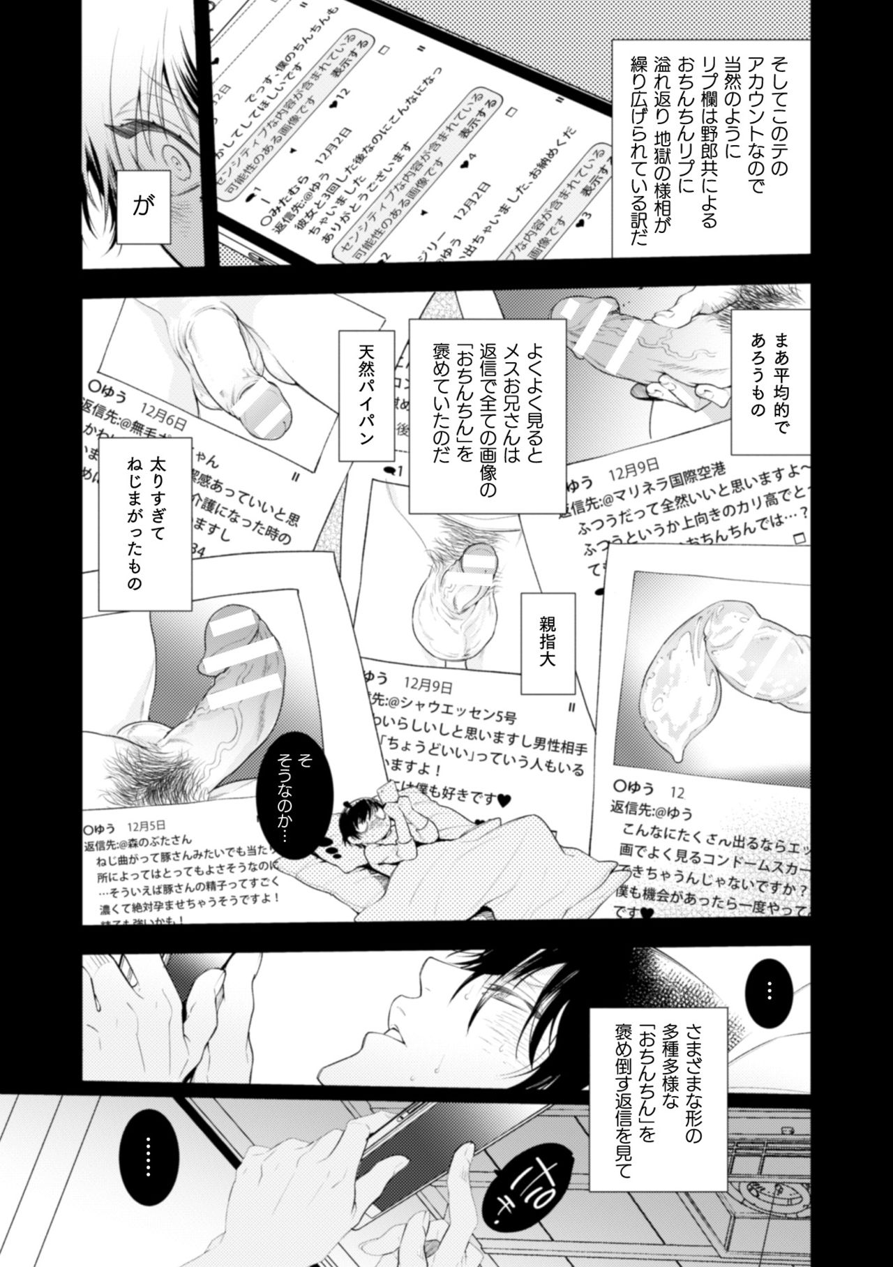 Donna O○○○○ Mo Zettai ni Hometekureru Uraaka Off-Pako Mesu Onii-san page 4 full