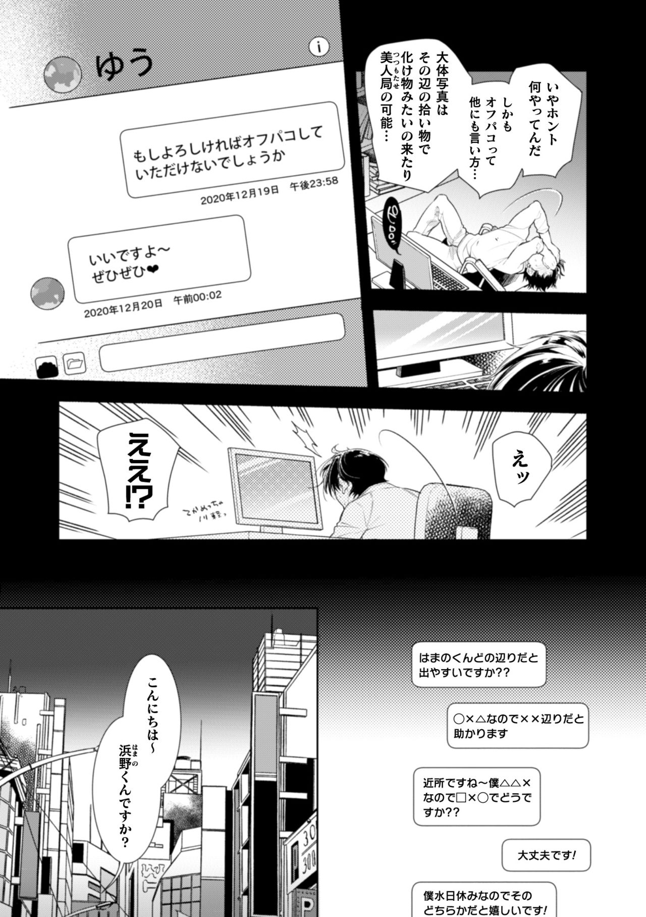 Donna O○○○○ Mo Zettai ni Hometekureru Uraaka Off-Pako Mesu Onii-san page 8 full