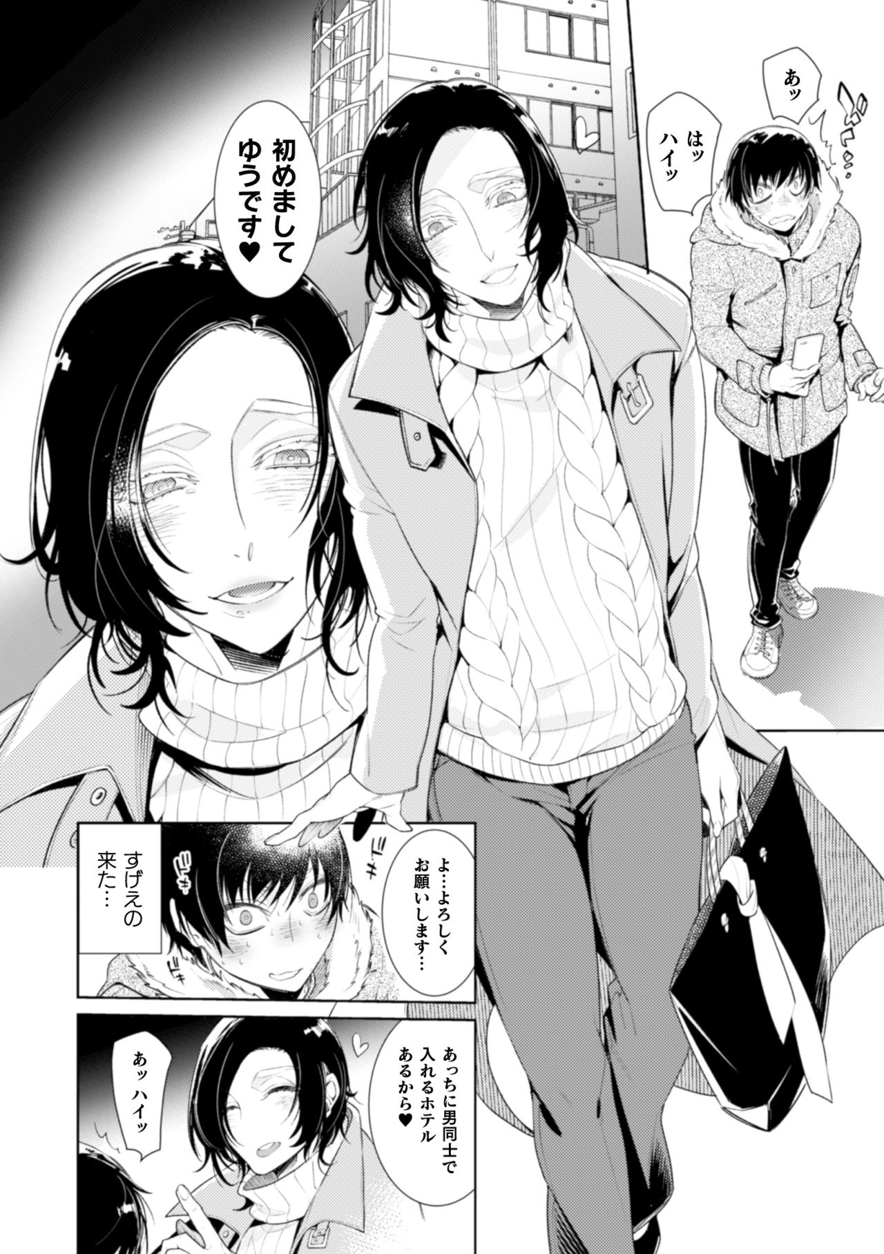 Donna O○○○○ Mo Zettai ni Hometekureru Uraaka Off-Pako Mesu Onii-san page 9 full