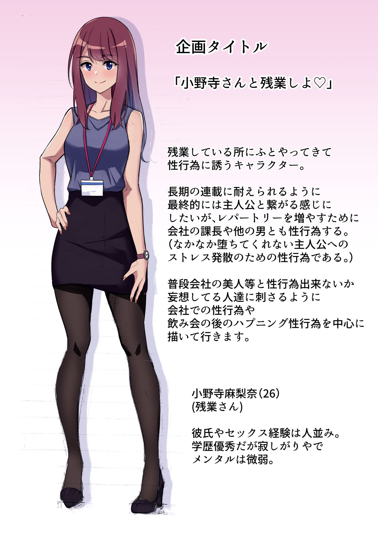 Zangyou da yo! Onodera-san!! page 5 full