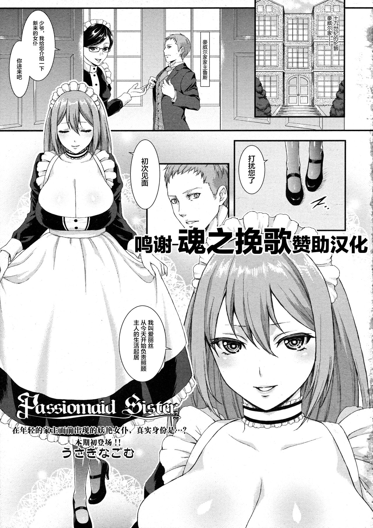Passiomaid Sister page 1 full
