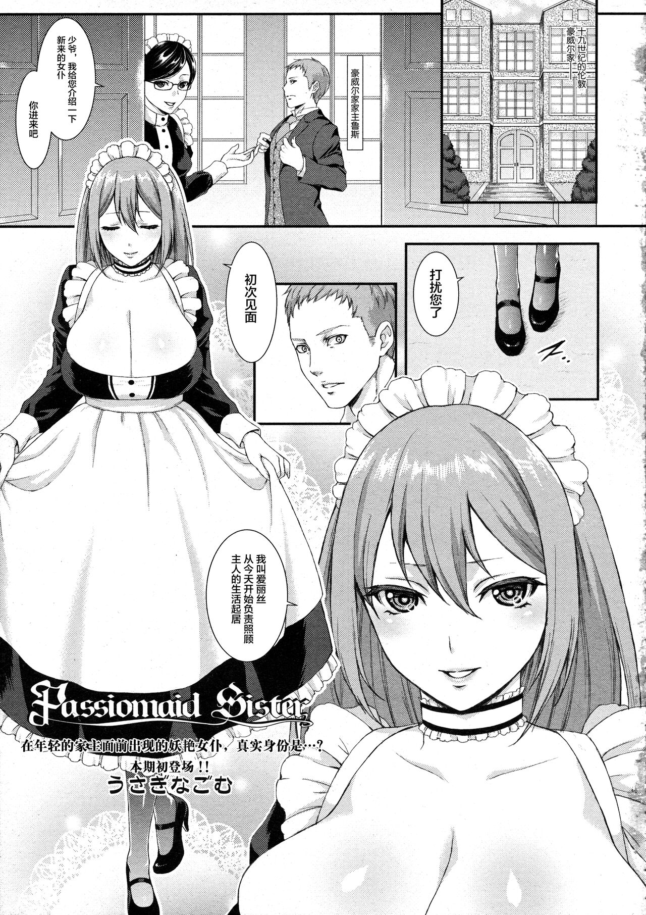 Passiomaid Sister page 2 full