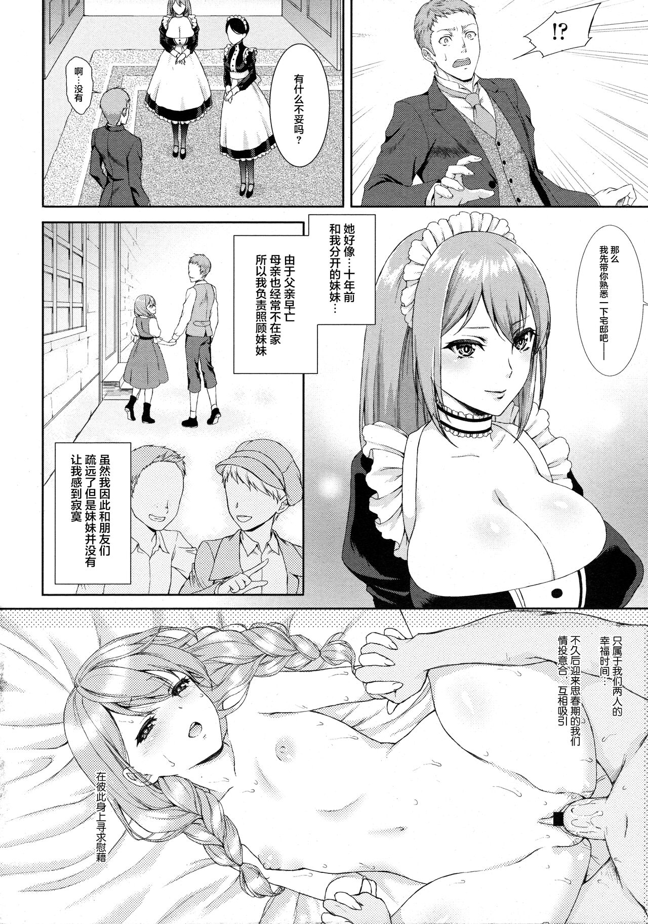 Passiomaid Sister page 3 full