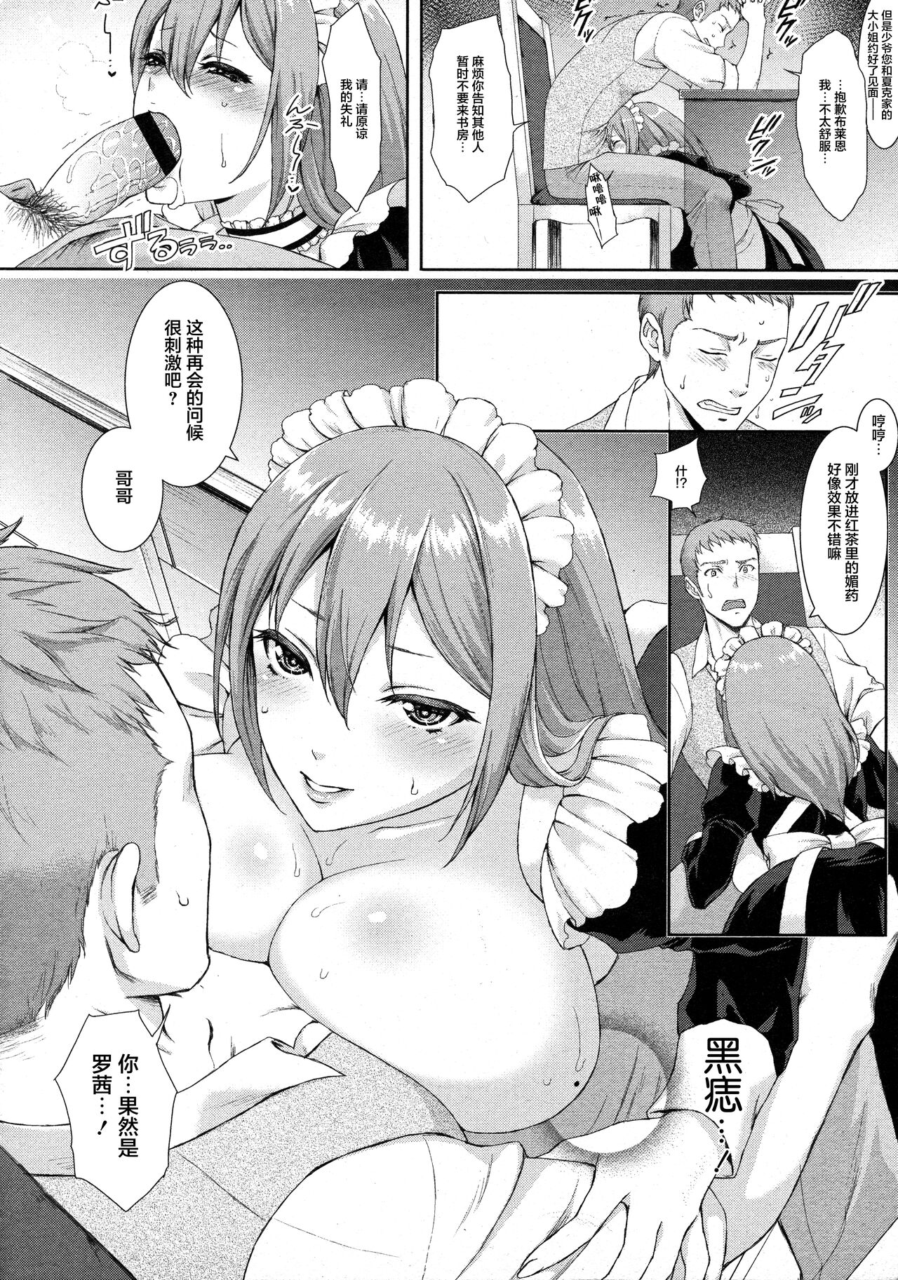 Passiomaid Sister page 9 full