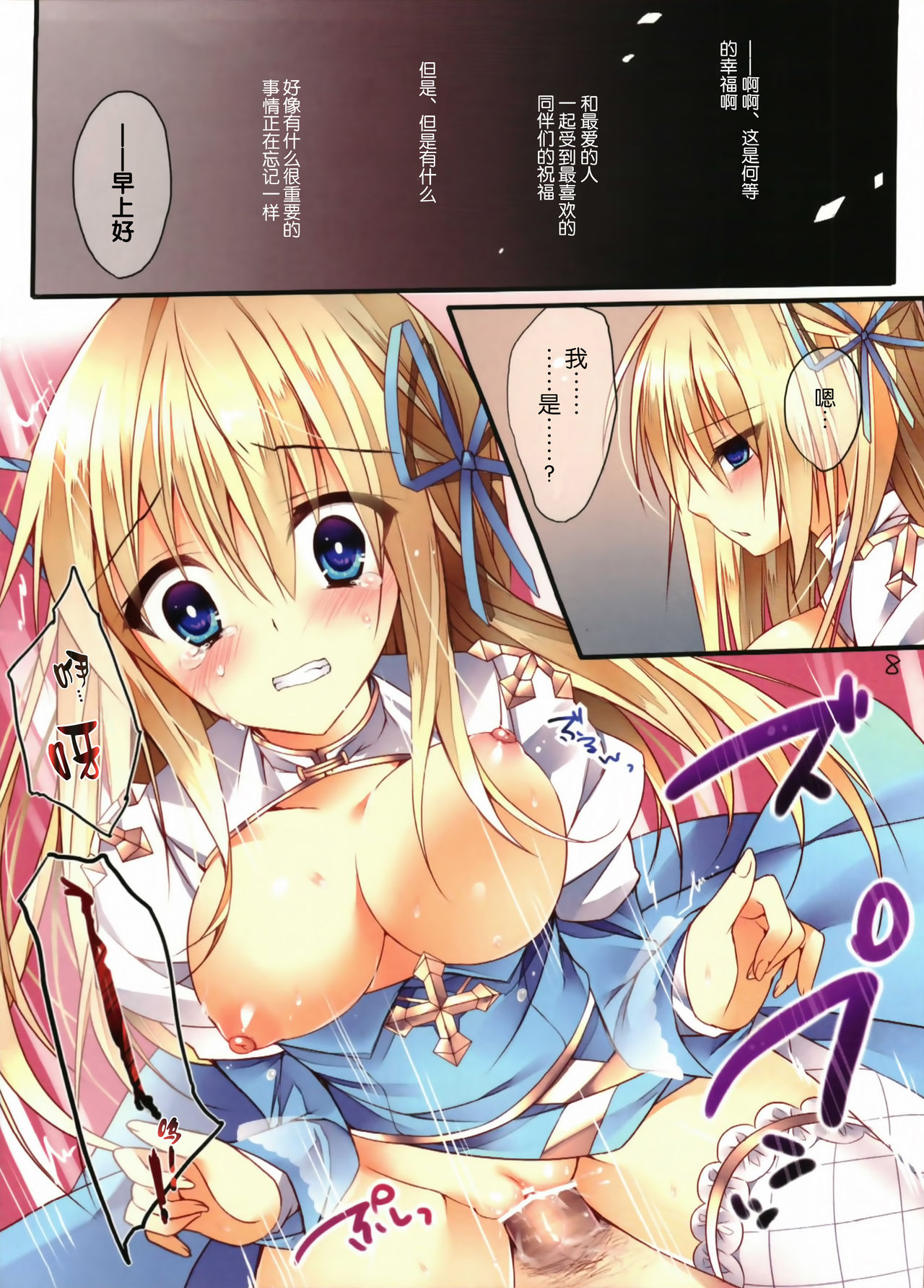 SORAIRO 4th page 9 full