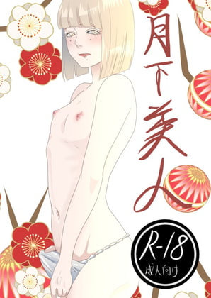 Gekka Bijin page 1 full