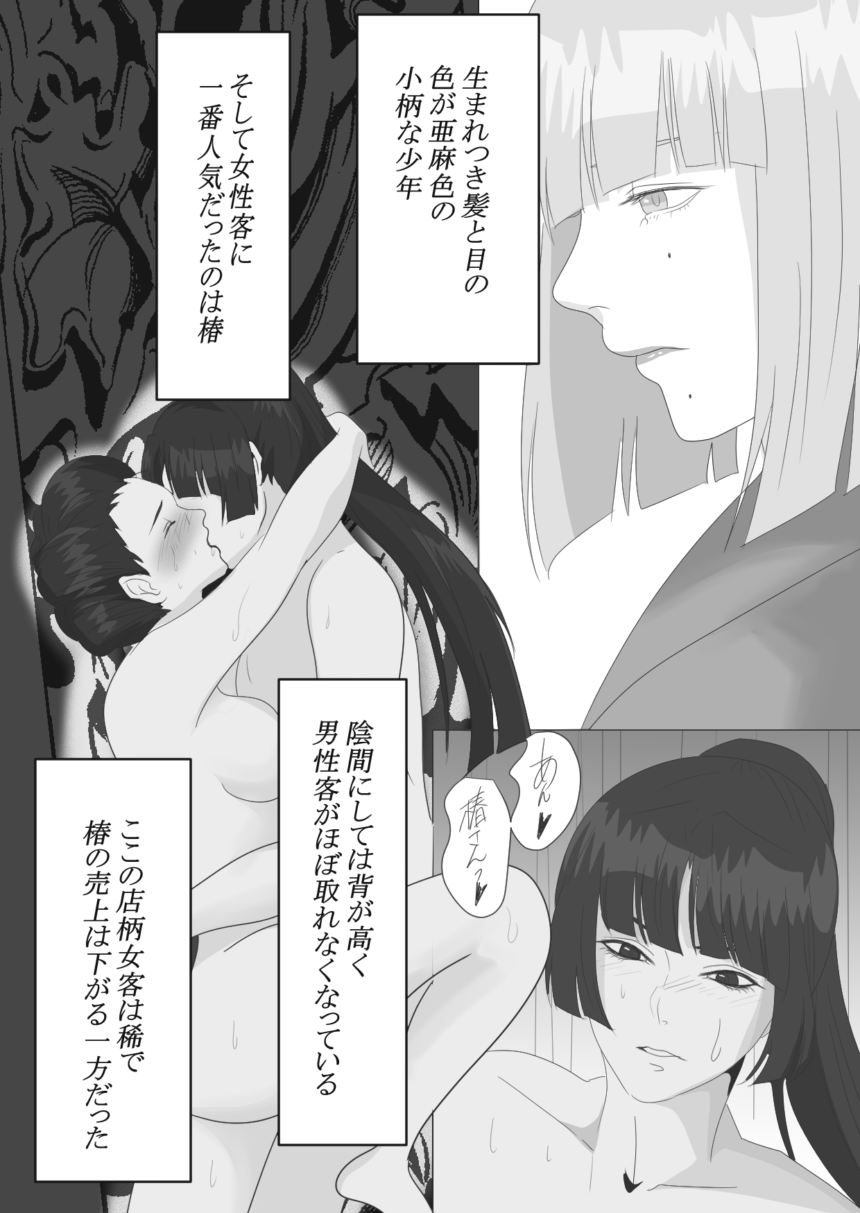 Gekka Bijin page 3 full