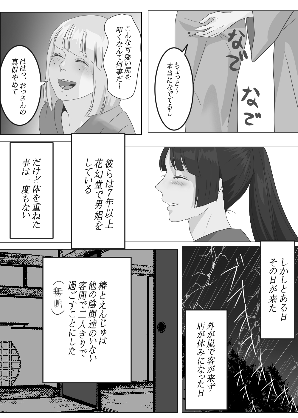 Gekka Bijin page 5 full